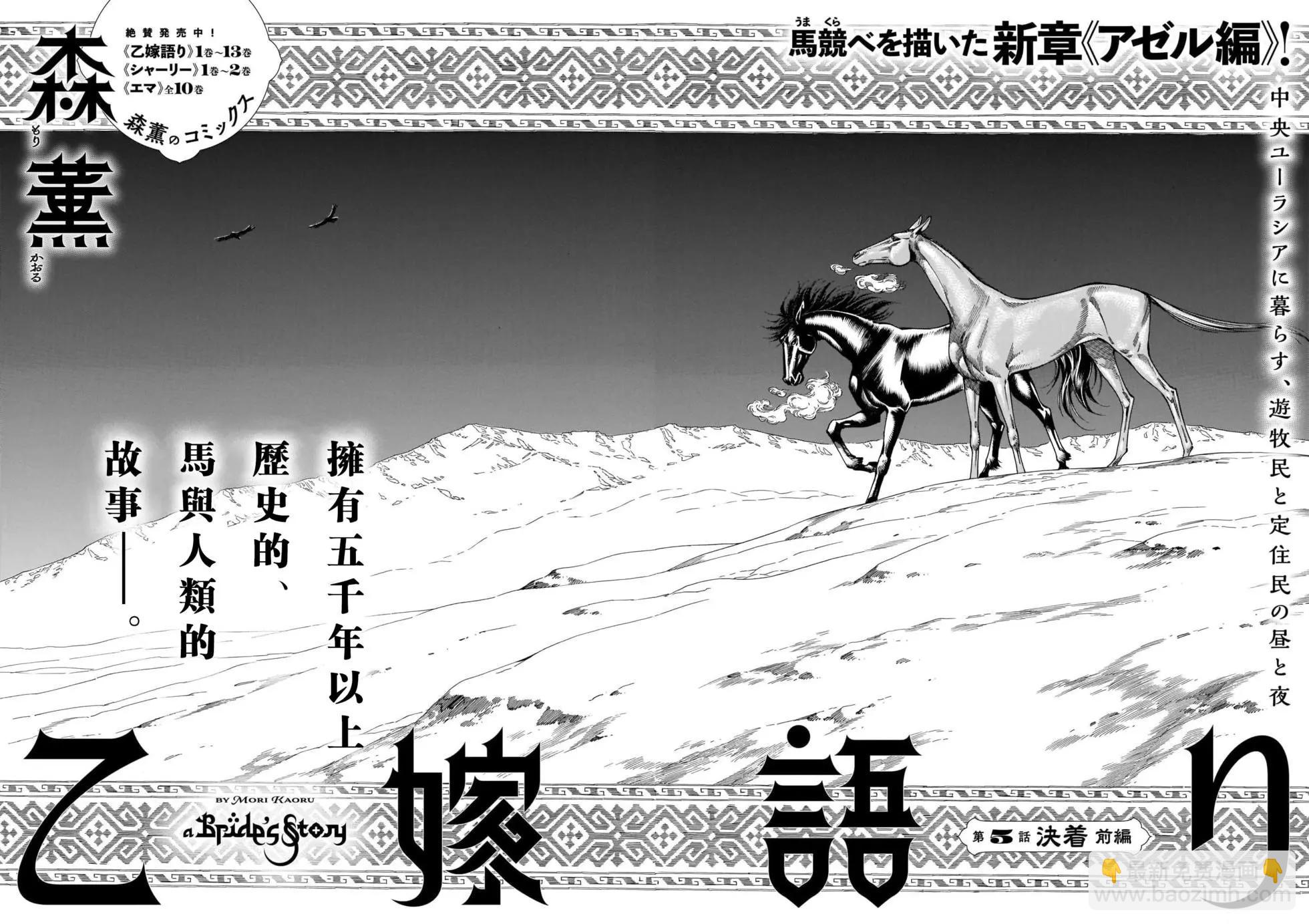 《姊嫁物语》第101话 第4页