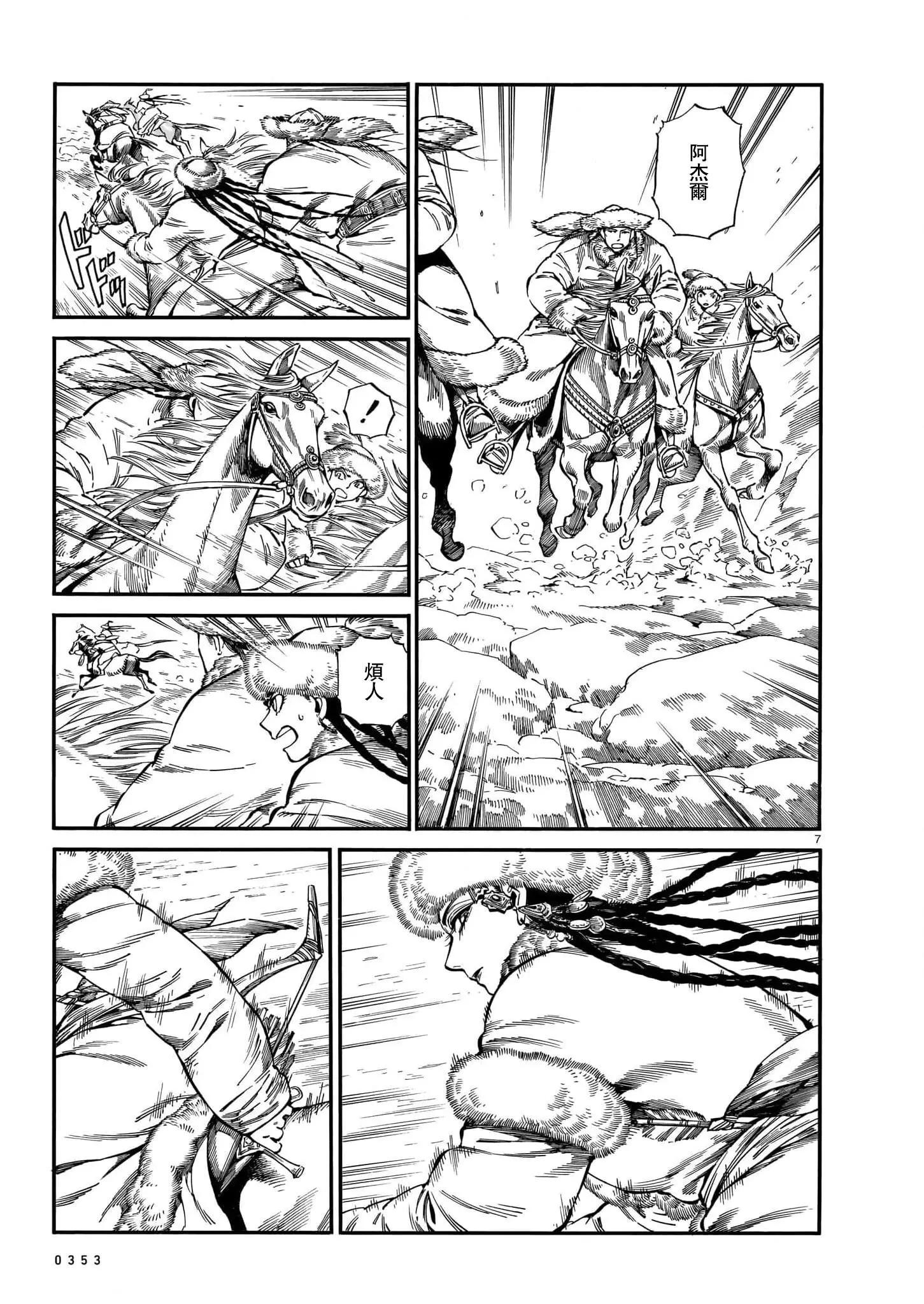 《姊嫁物语》第101话 第6页