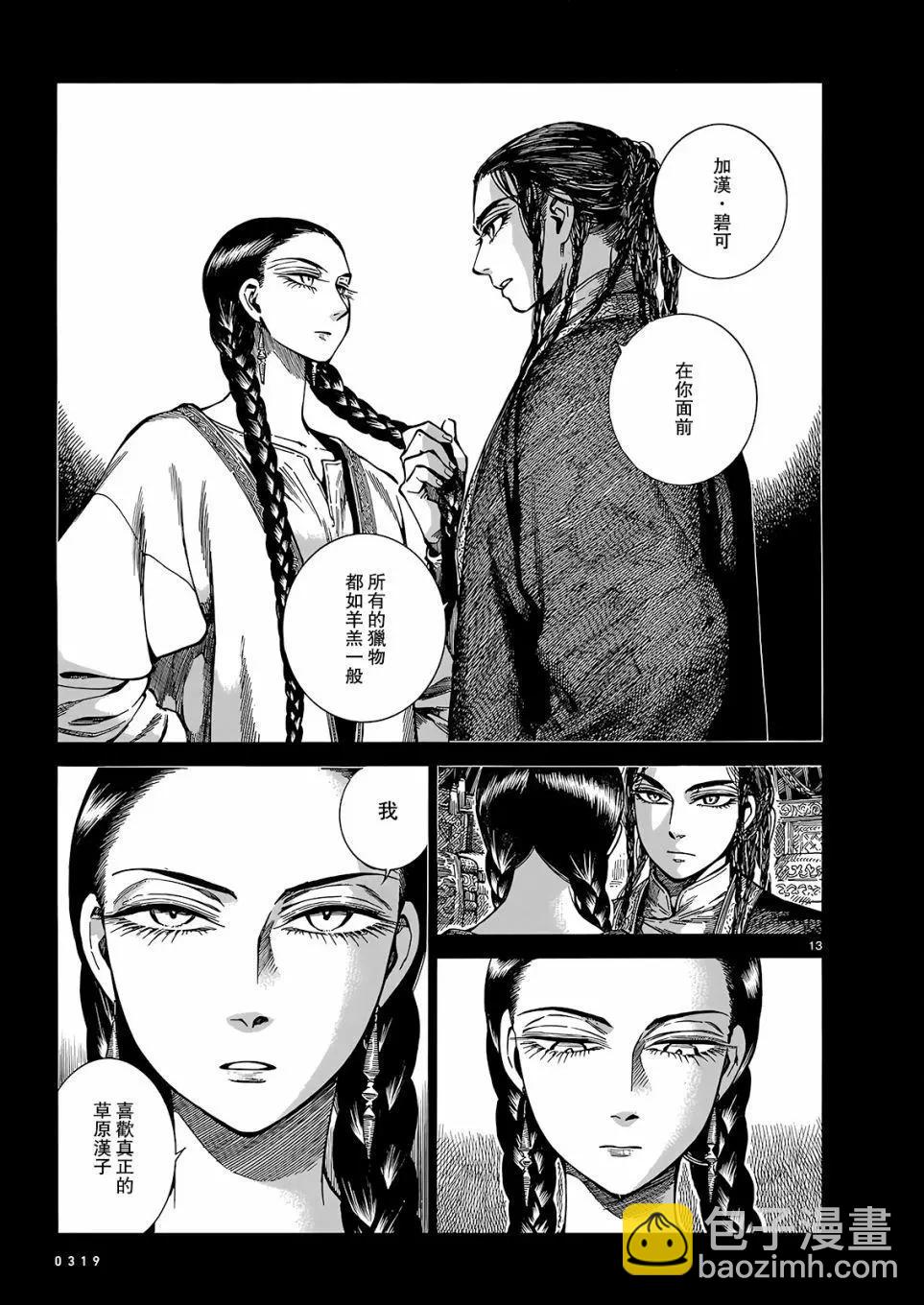 《姊嫁物语》第103话 第12页