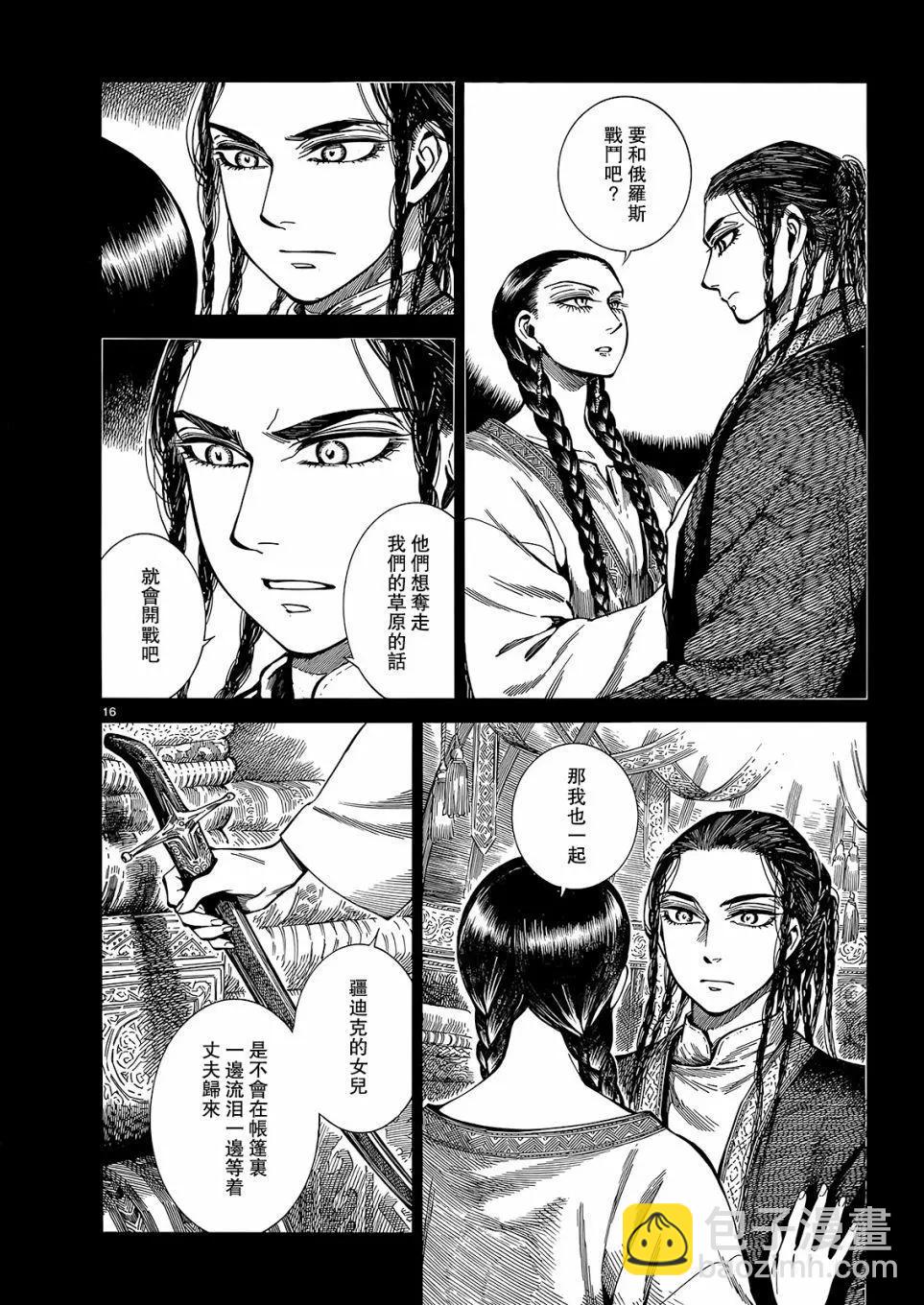 《姊嫁物语》第103话 第15页
