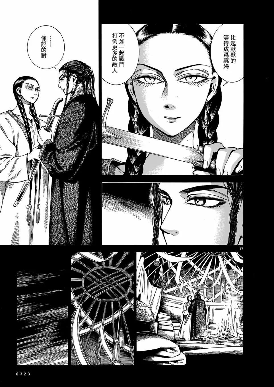 《姊嫁物语》第103话 第16页