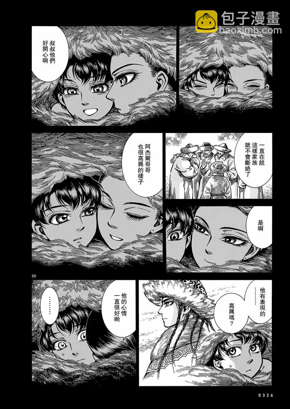 《姊嫁物语》第103话 第19页
