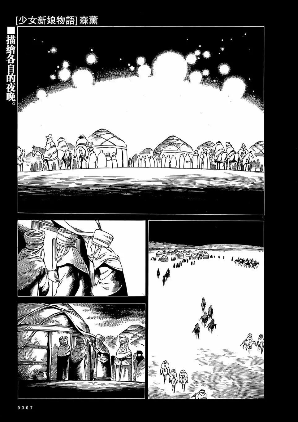 《姊嫁物语》第103话 第1页