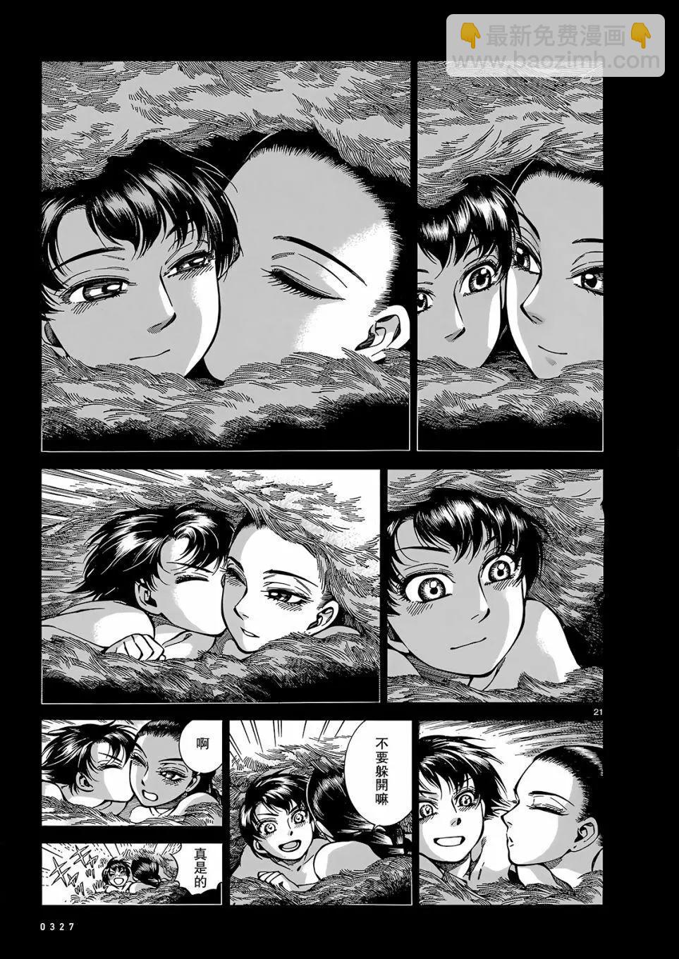 《姊嫁物语》第103话 第20页