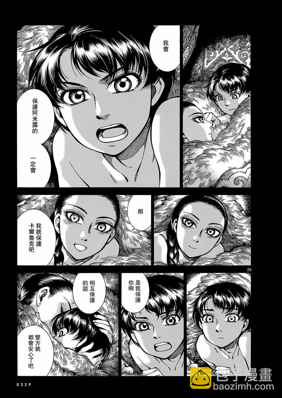 《姊嫁物语》第103话 第22页