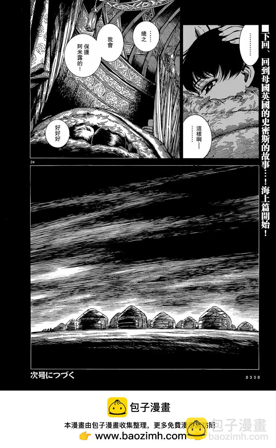 《姊嫁物语》第103话 第23页