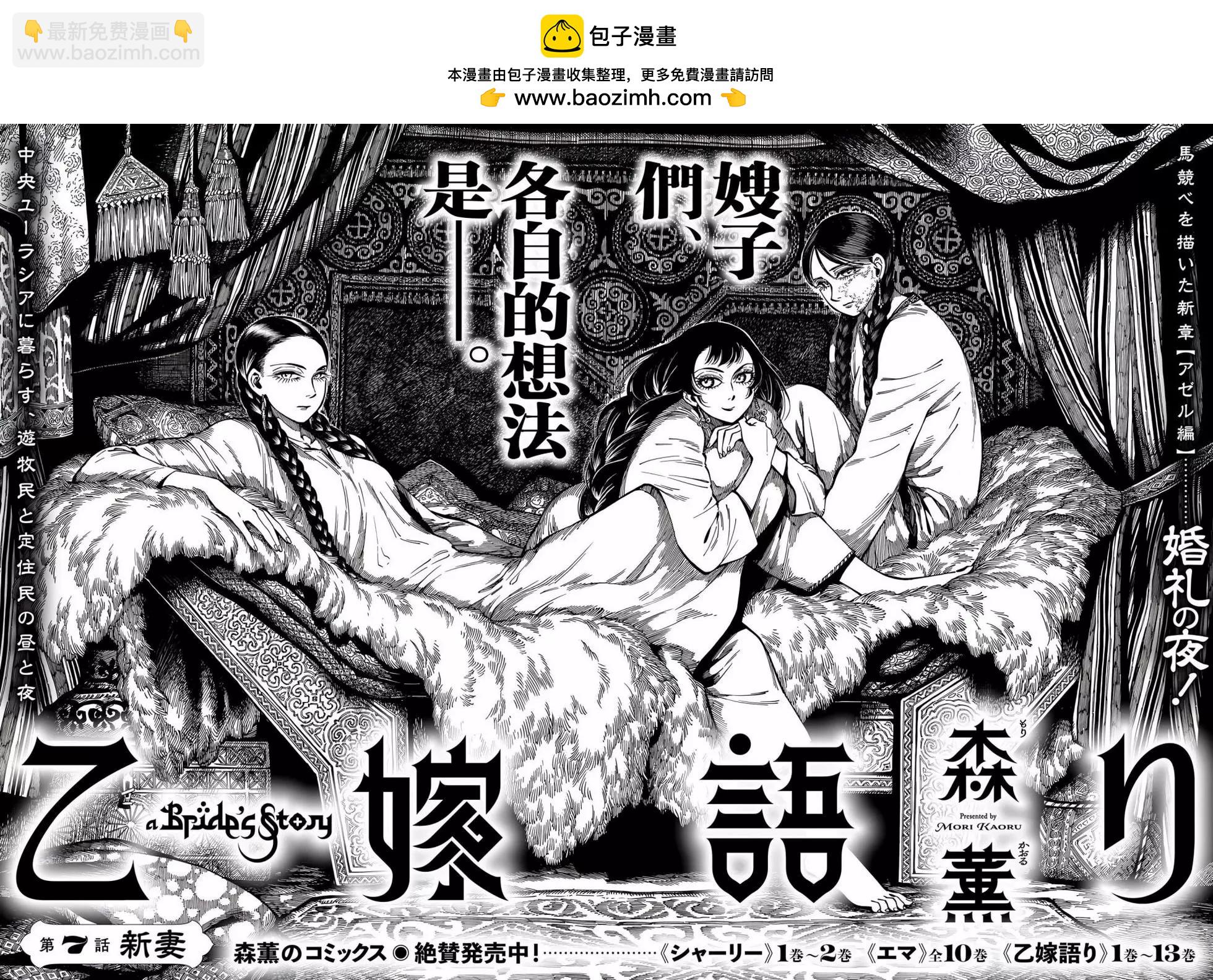 《姊嫁物语》第103话 第2页