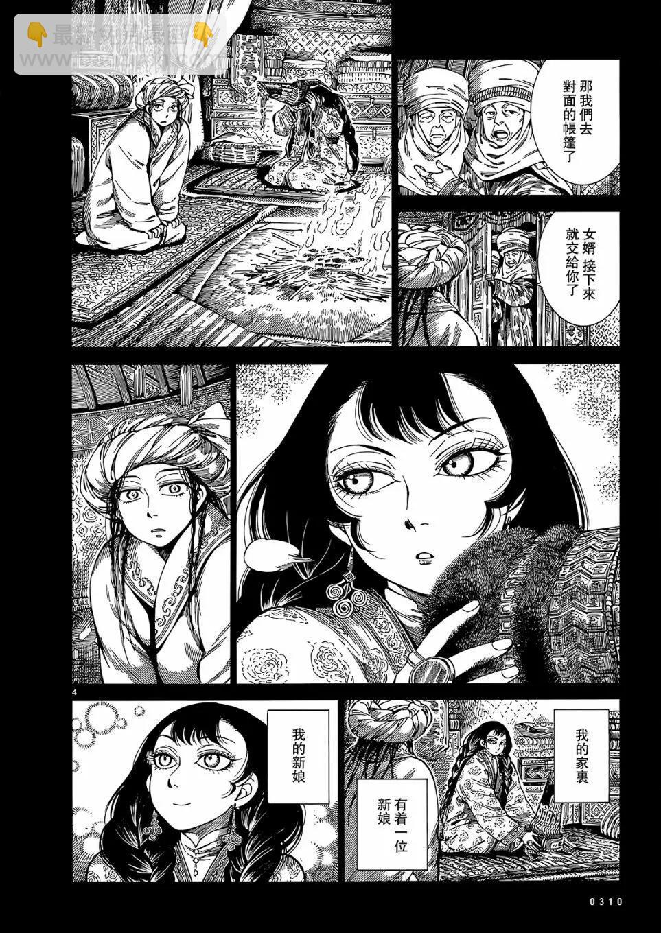 《姊嫁物语》第103话 第3页