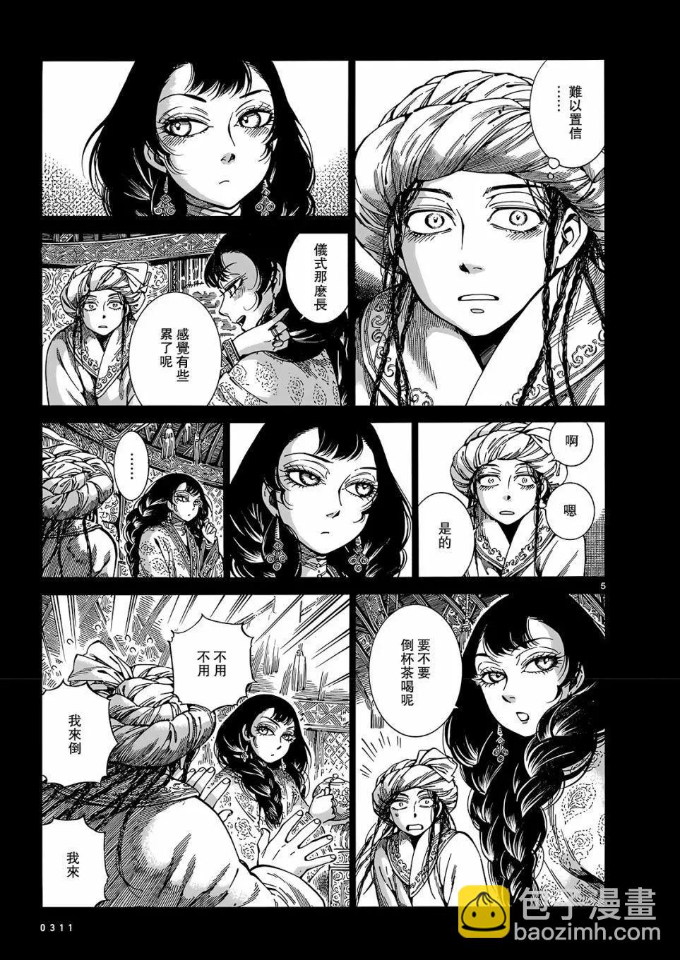《姊嫁物语》第103话 第4页