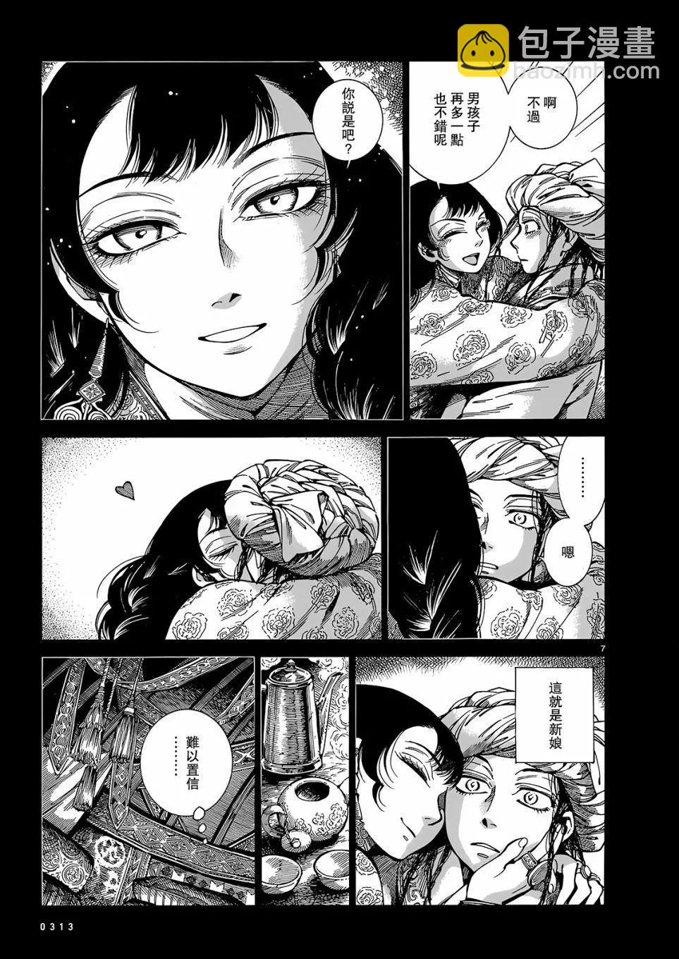 《姊嫁物语》第103话 第6页