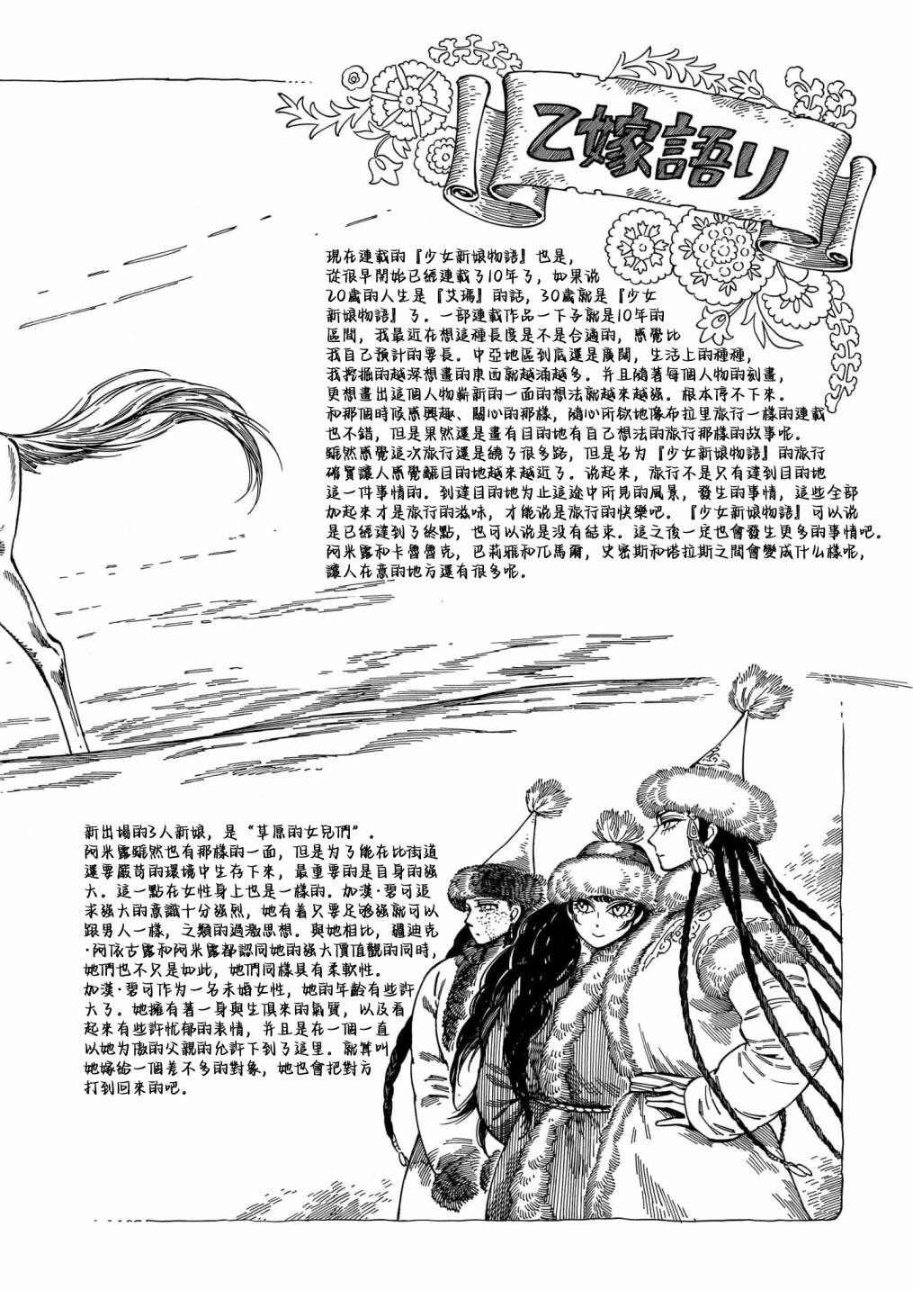 《姊嫁物语》20周年特辑 第4页