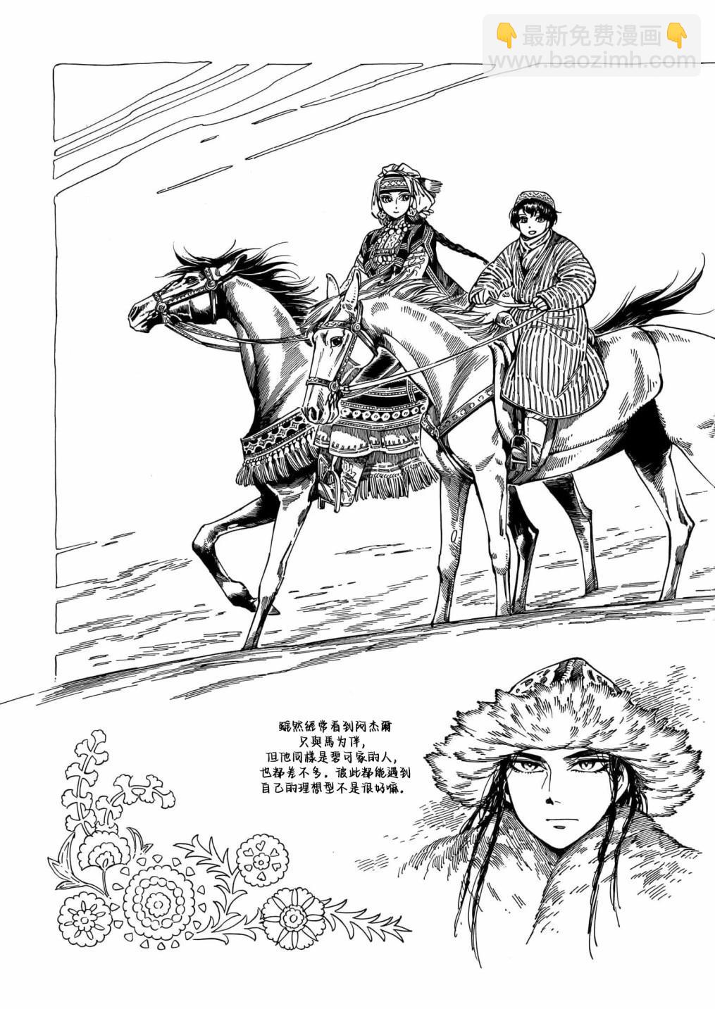 《姊嫁物语》20周年特辑 第5页