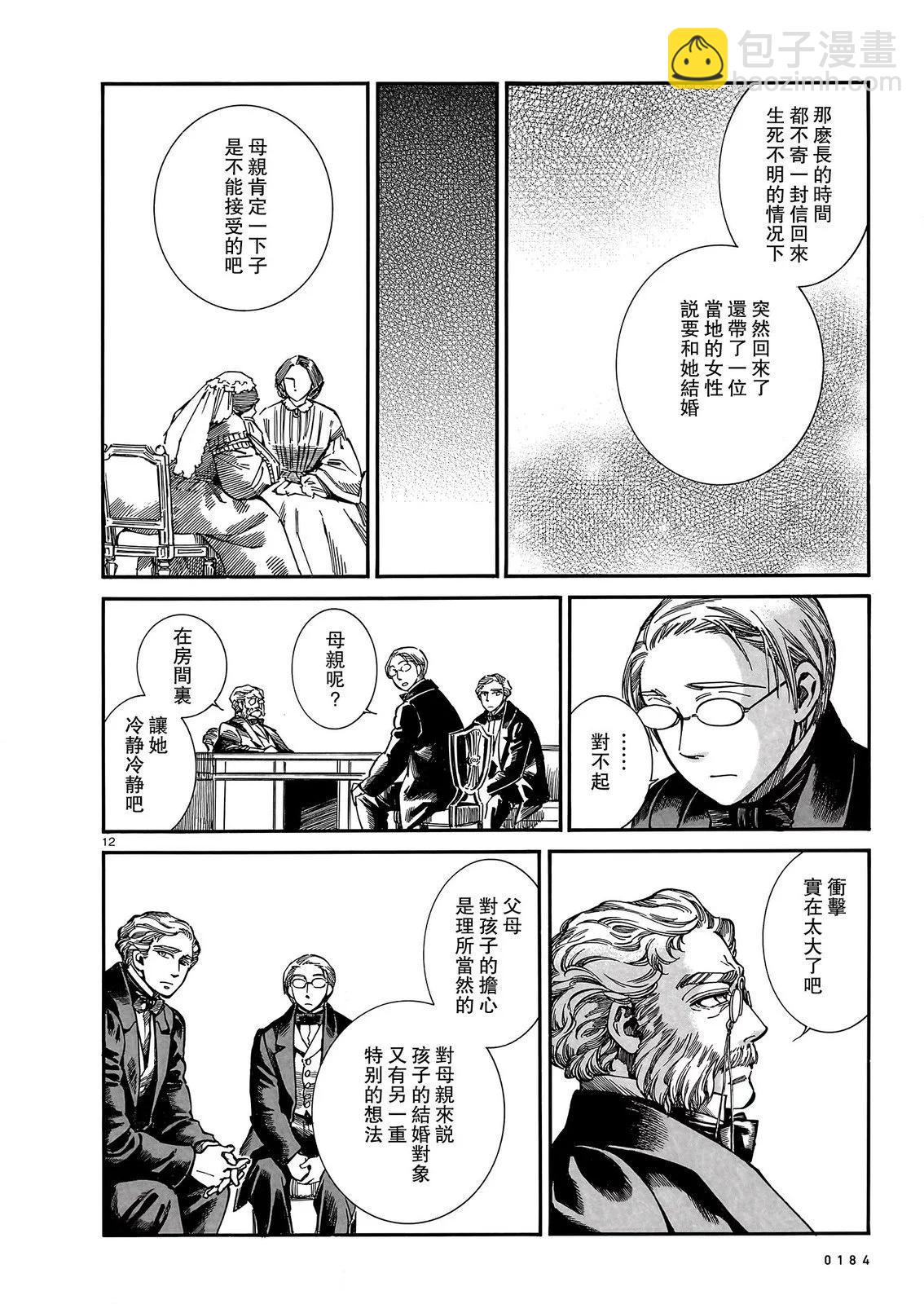 《姊嫁物语》第105话 第11页
