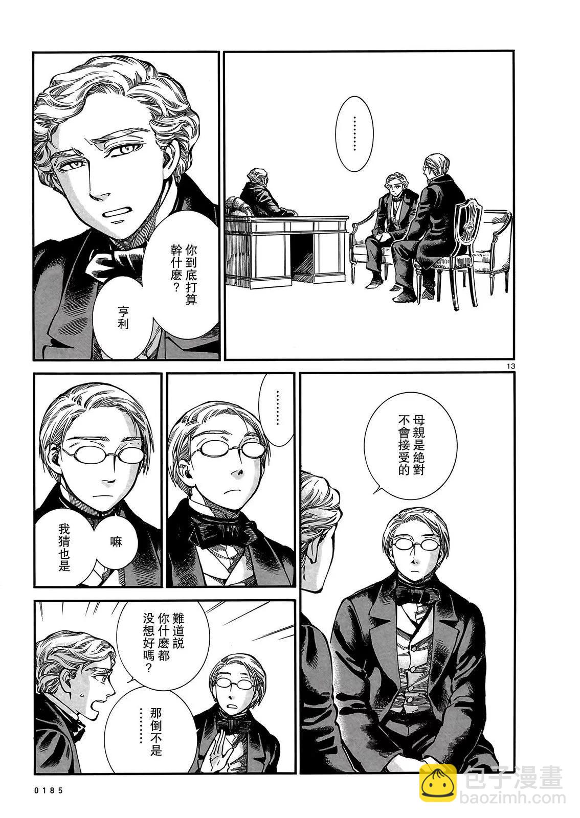 《姊嫁物语》第105话 第12页