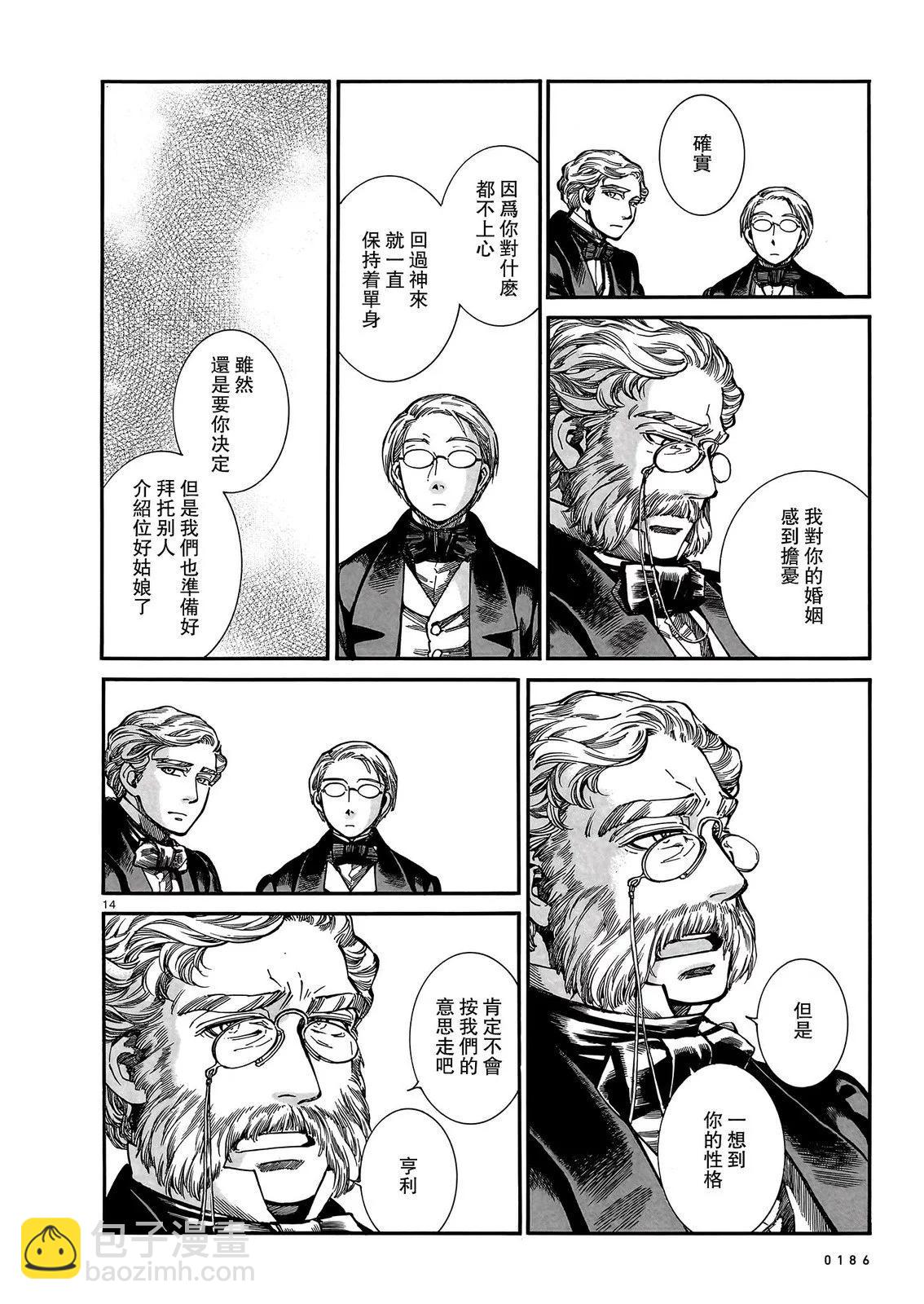 《姊嫁物语》第105话 第13页