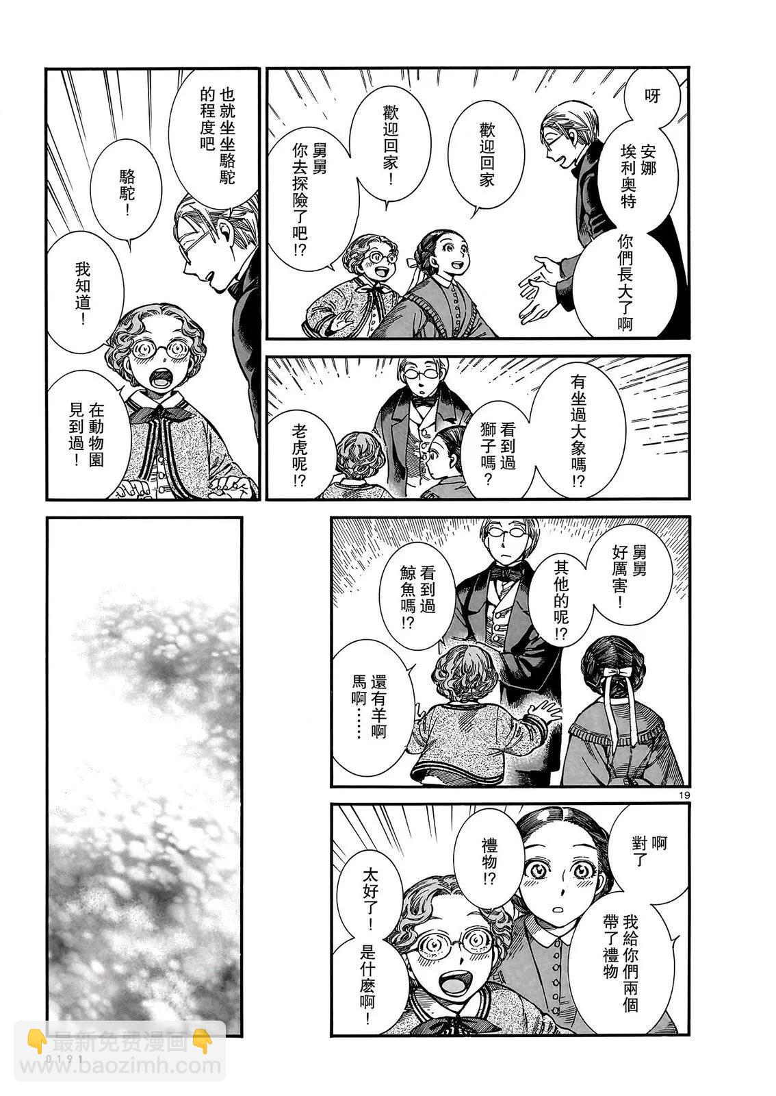 《姊嫁物语》第105话 第18页