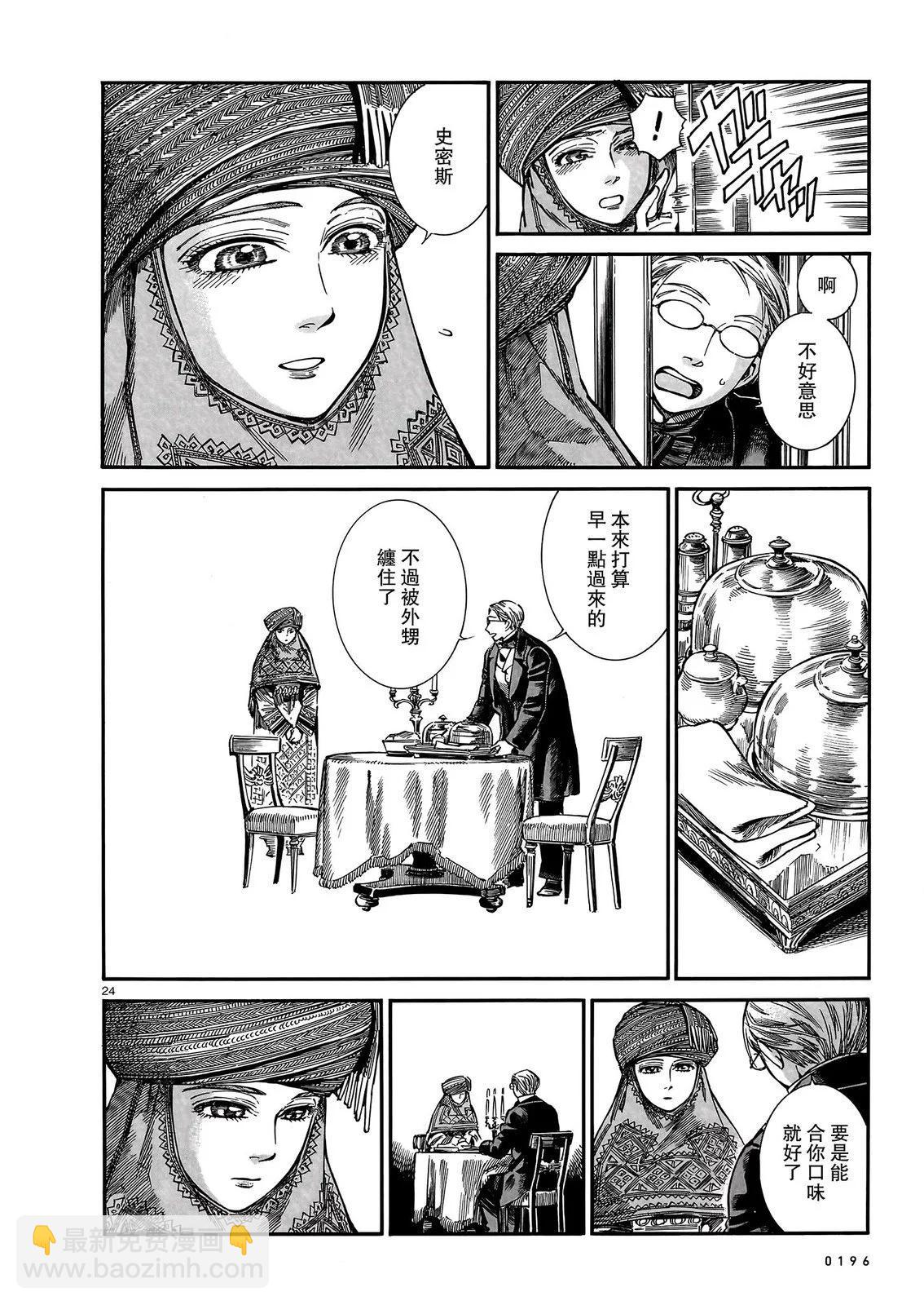 《姊嫁物语》第105话 第23页