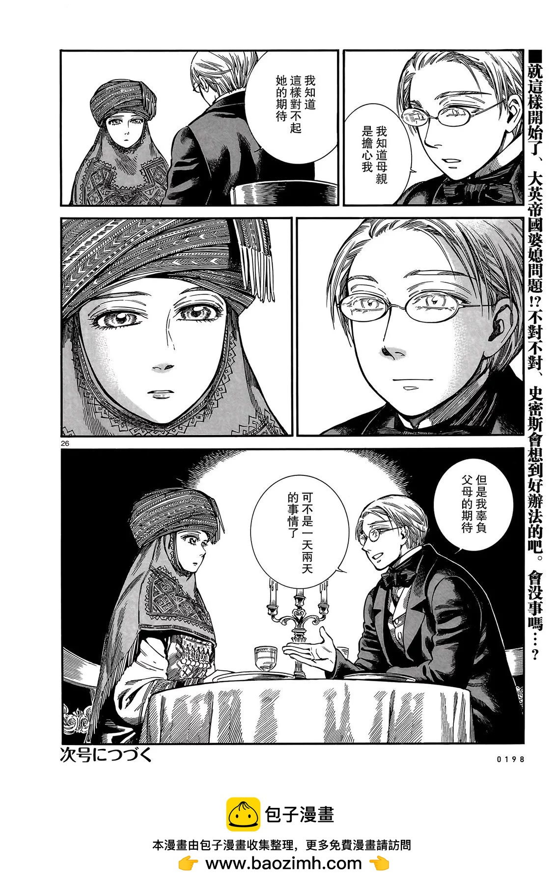 《姊嫁物语》第105话 第25页
