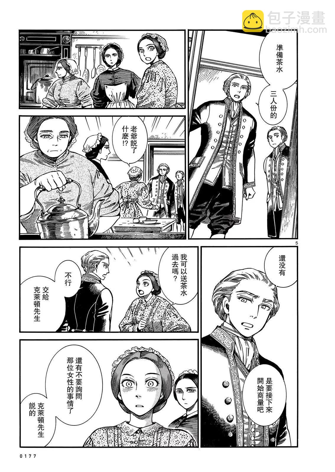 《姊嫁物语》第105话 第5页