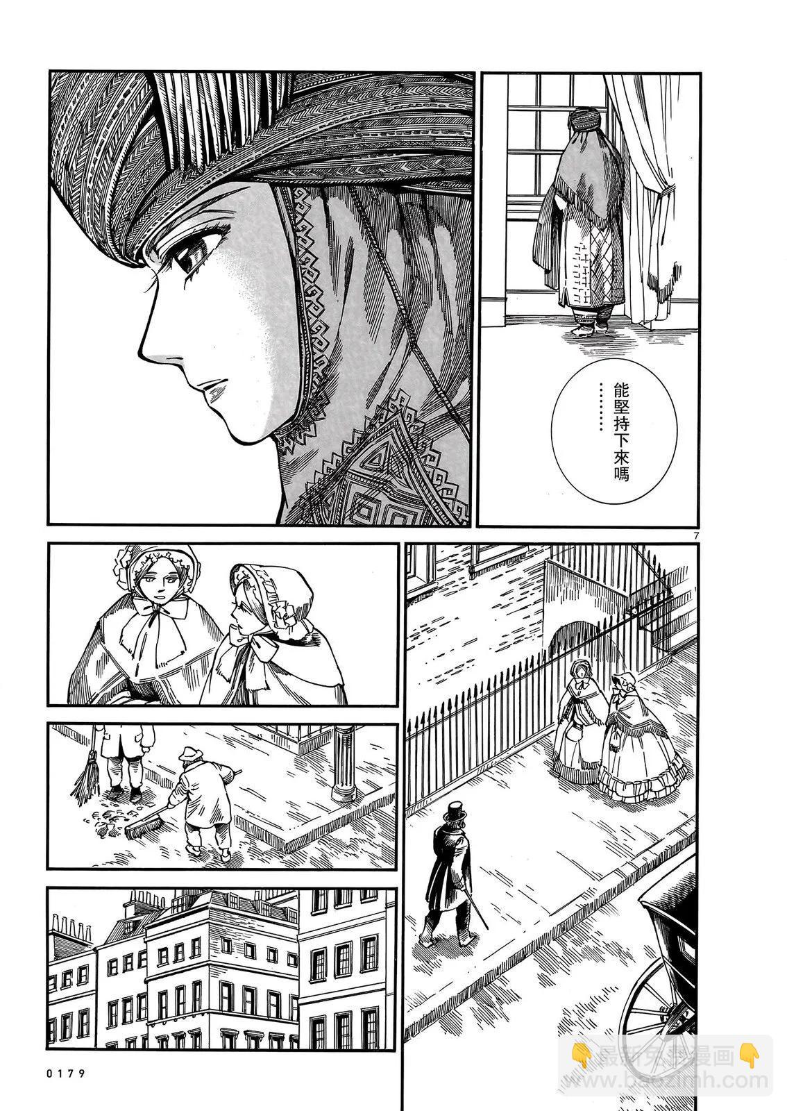 《姊嫁物语》第105话 第7页