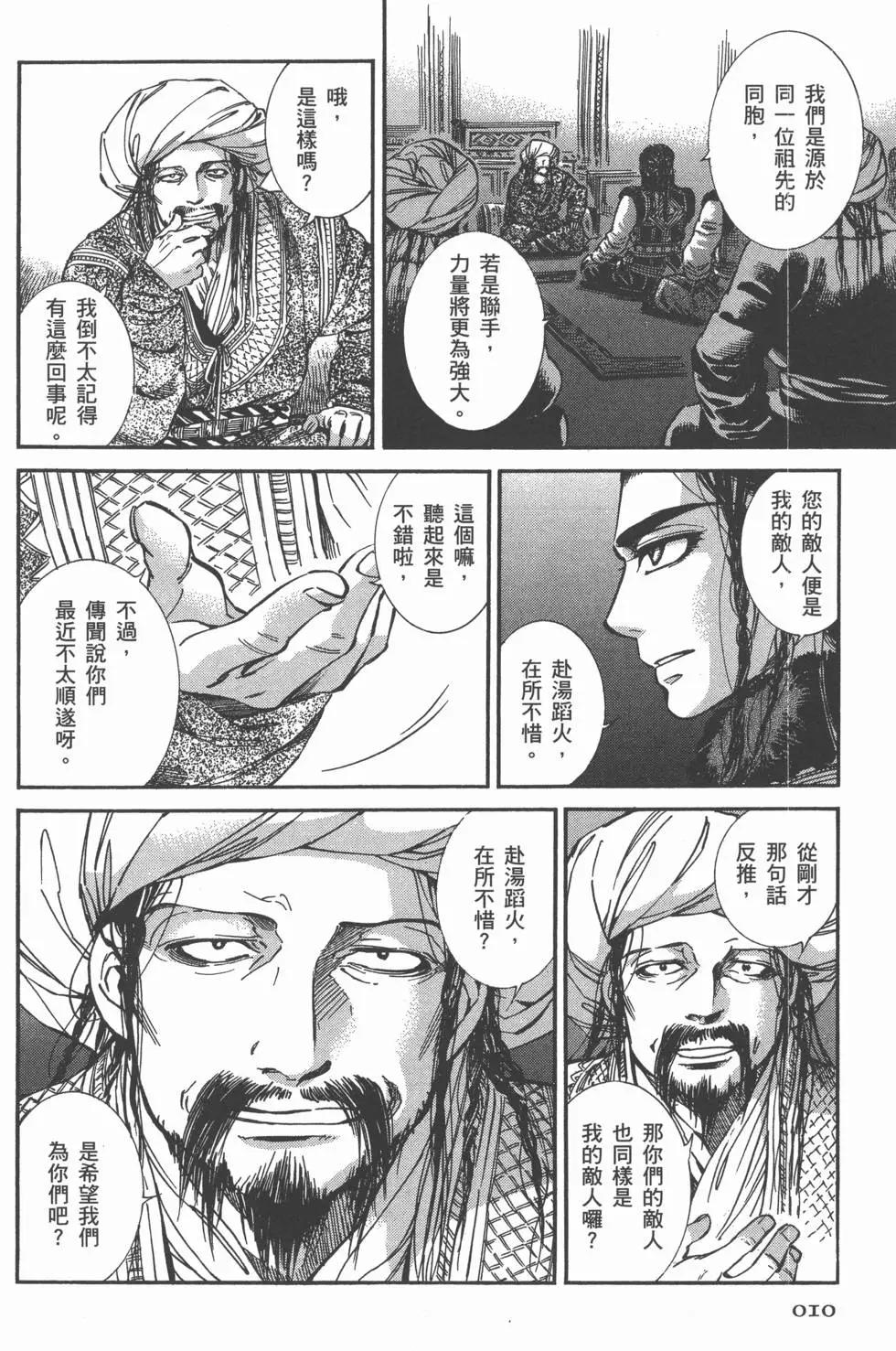 《姊嫁物语》第04卷 第14页