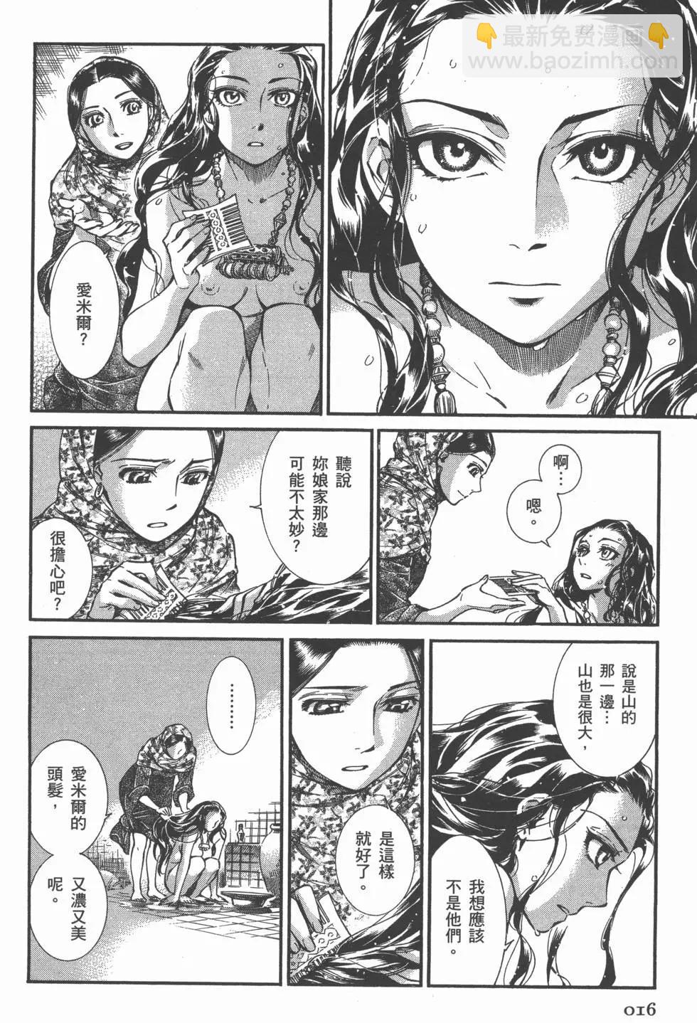 《姊嫁物语》第04卷 第20页
