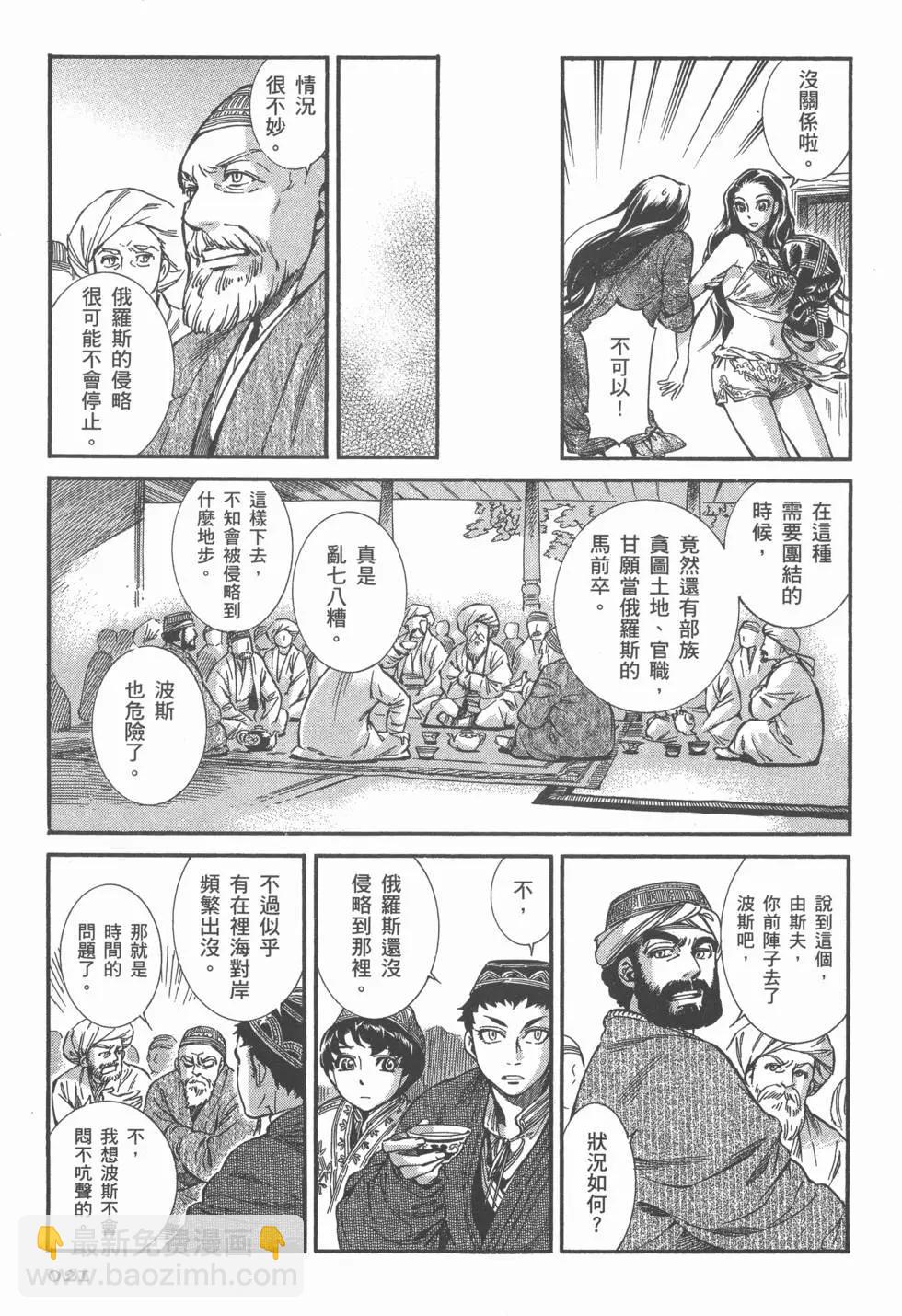 《姊嫁物语》第04卷 第25页