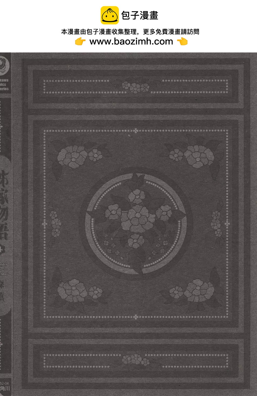 《姊嫁物语》第04卷 第2页