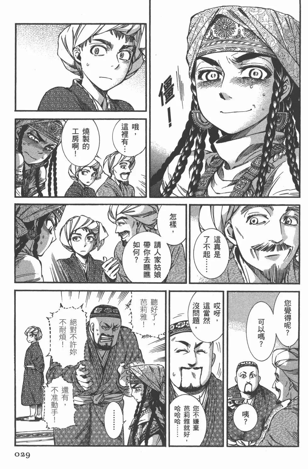 《姊嫁物语》第04卷 第33页