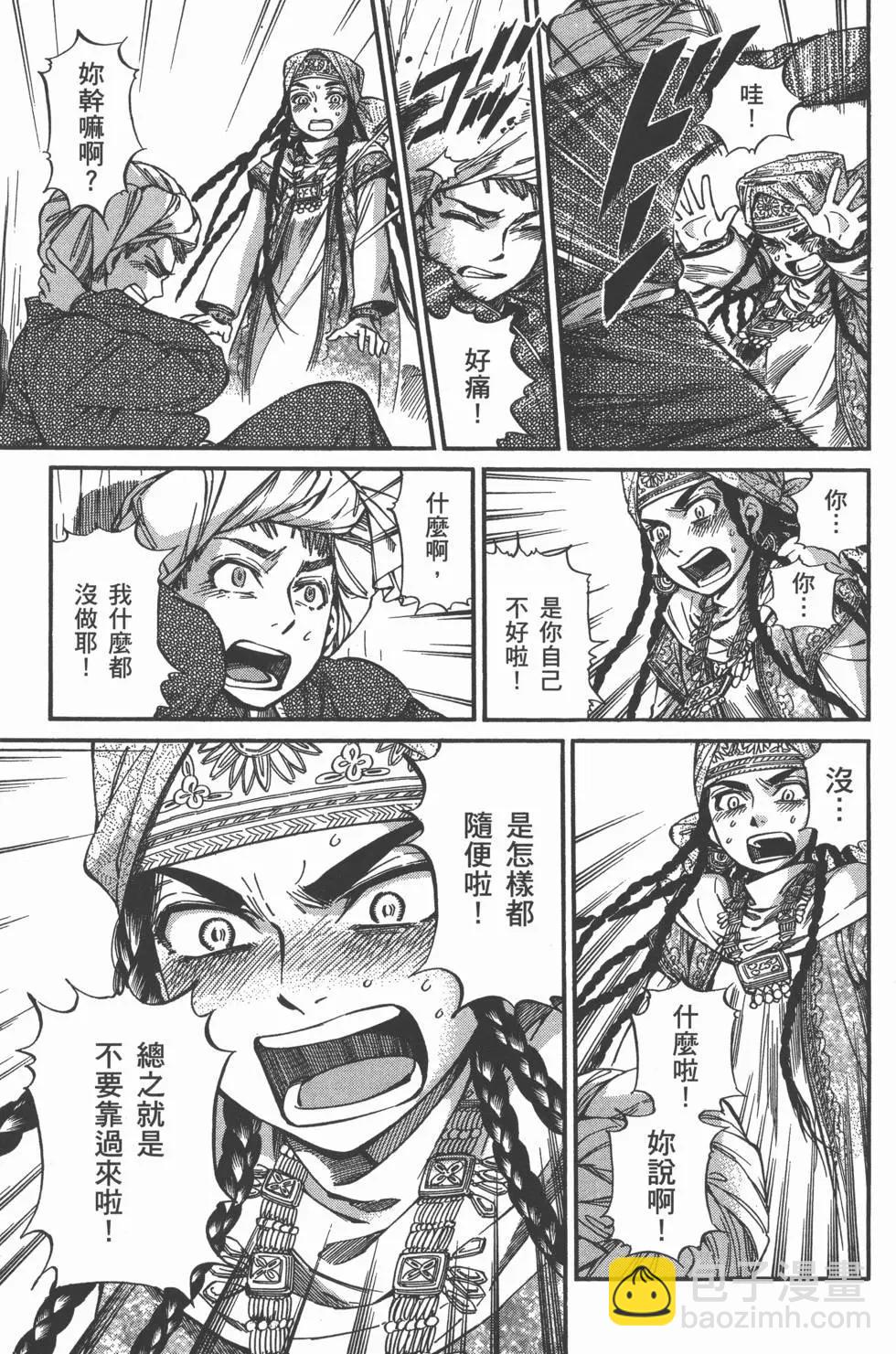 《姊嫁物语》第04卷 第35页