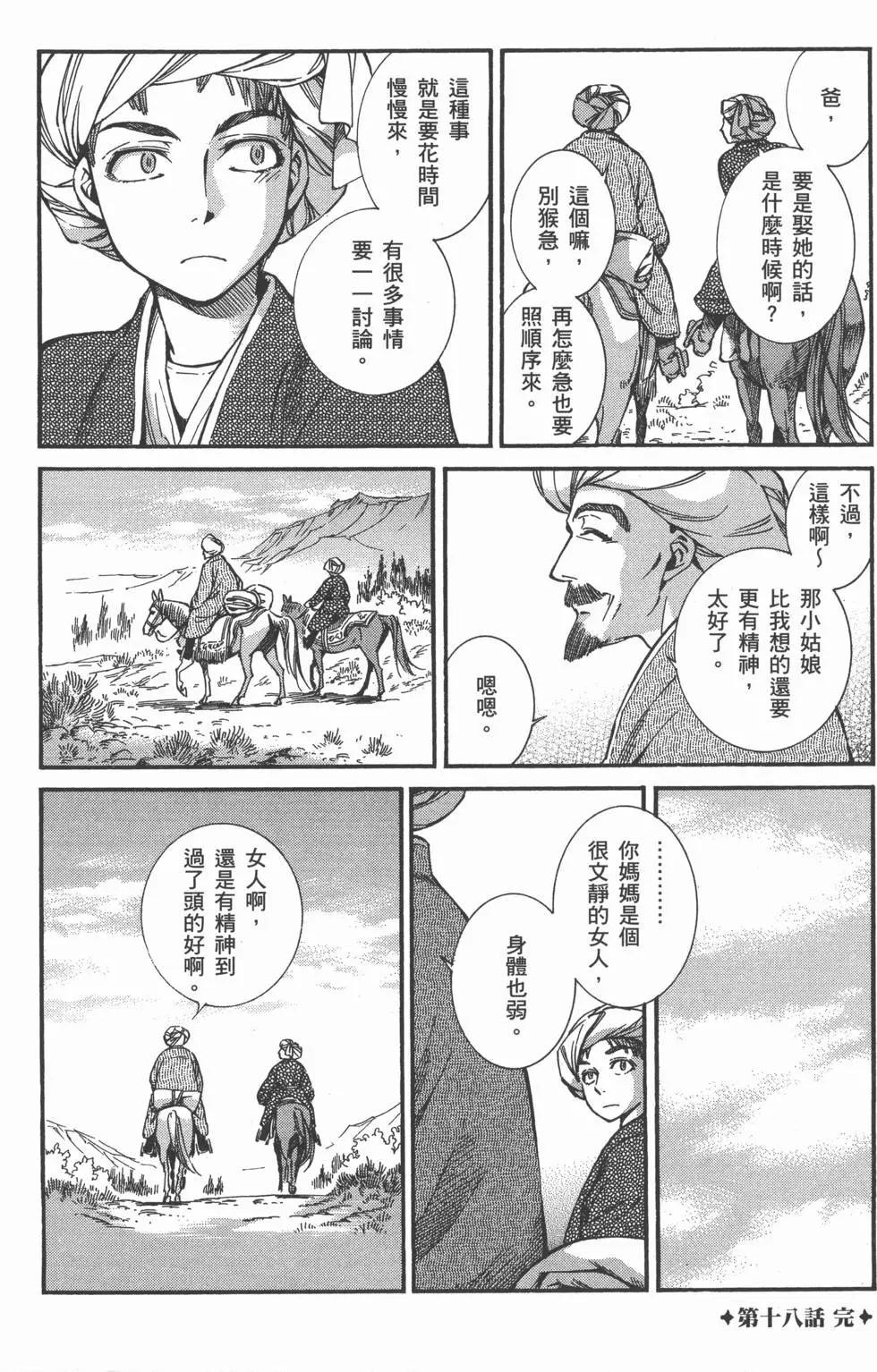 《姊嫁物语》第04卷 第38页