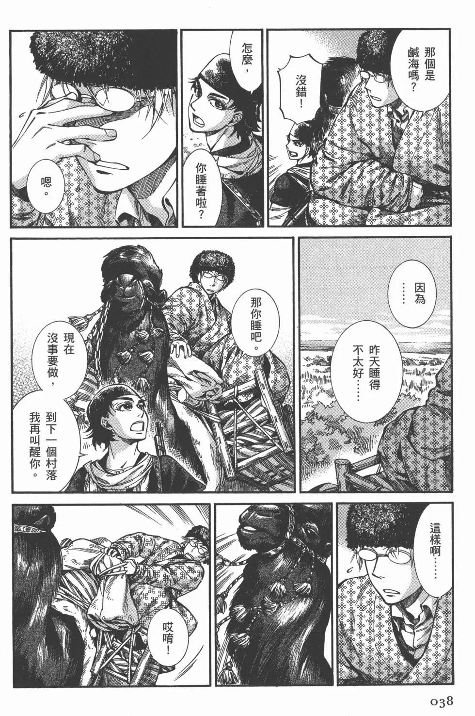 《姊嫁物语》第04卷 第42页