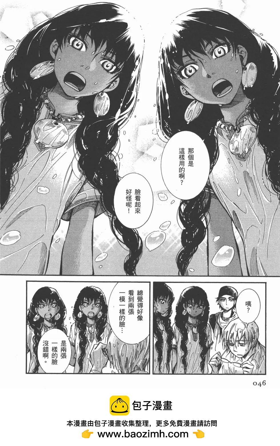 《姊嫁物语》第04卷 第50页