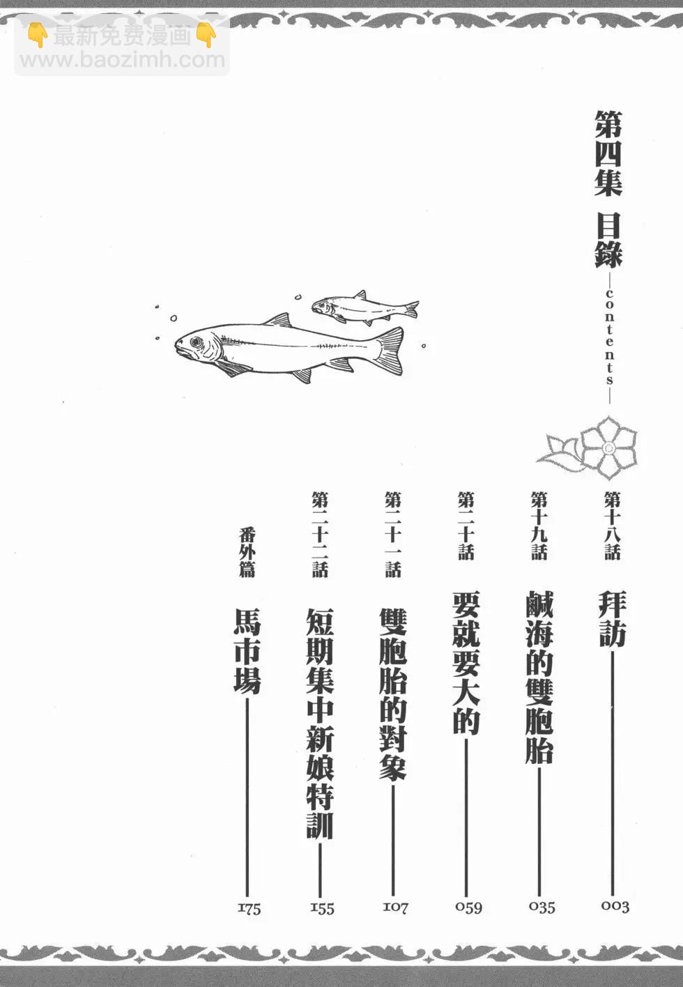 《姊嫁物语》第04卷 第6页