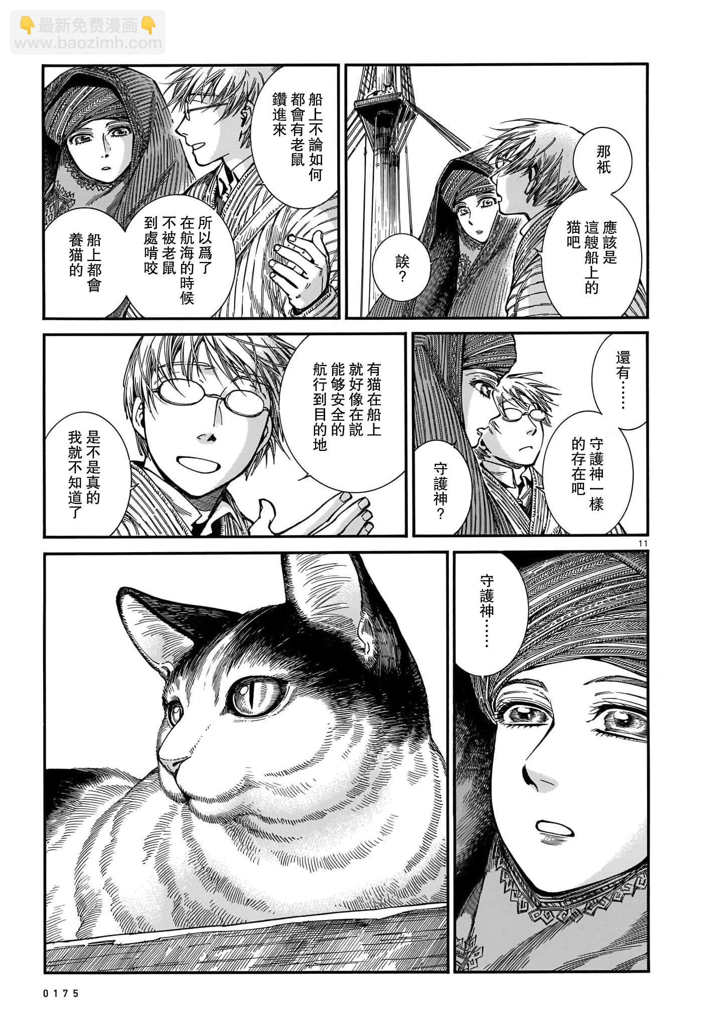 《姊嫁物语》第104话 第11页