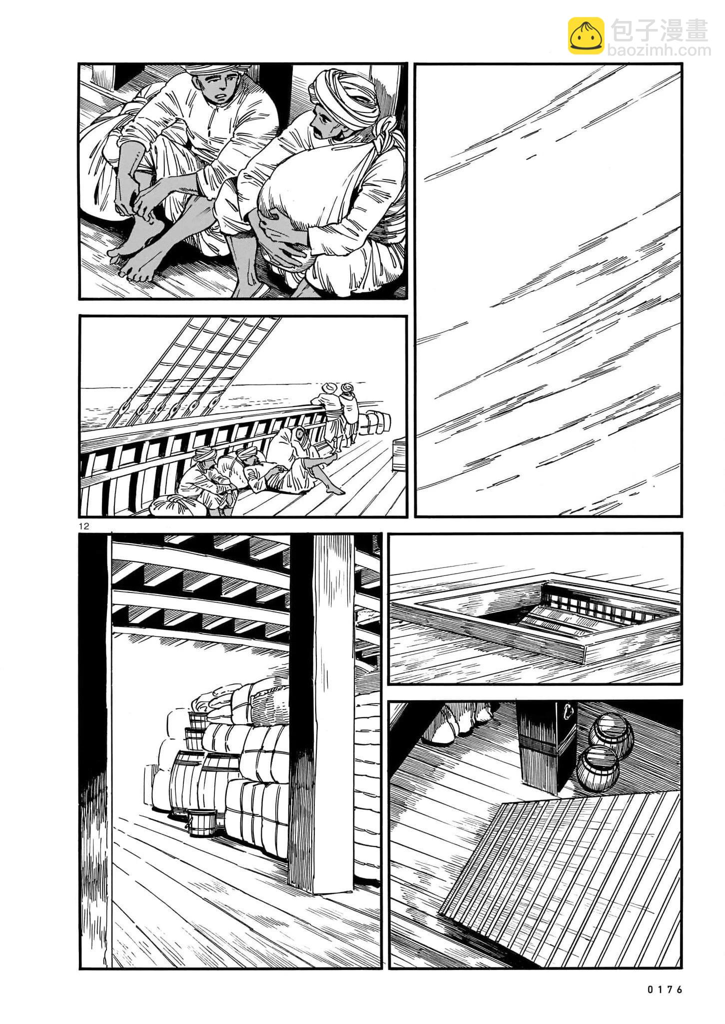 《姊嫁物语》第104话 第12页