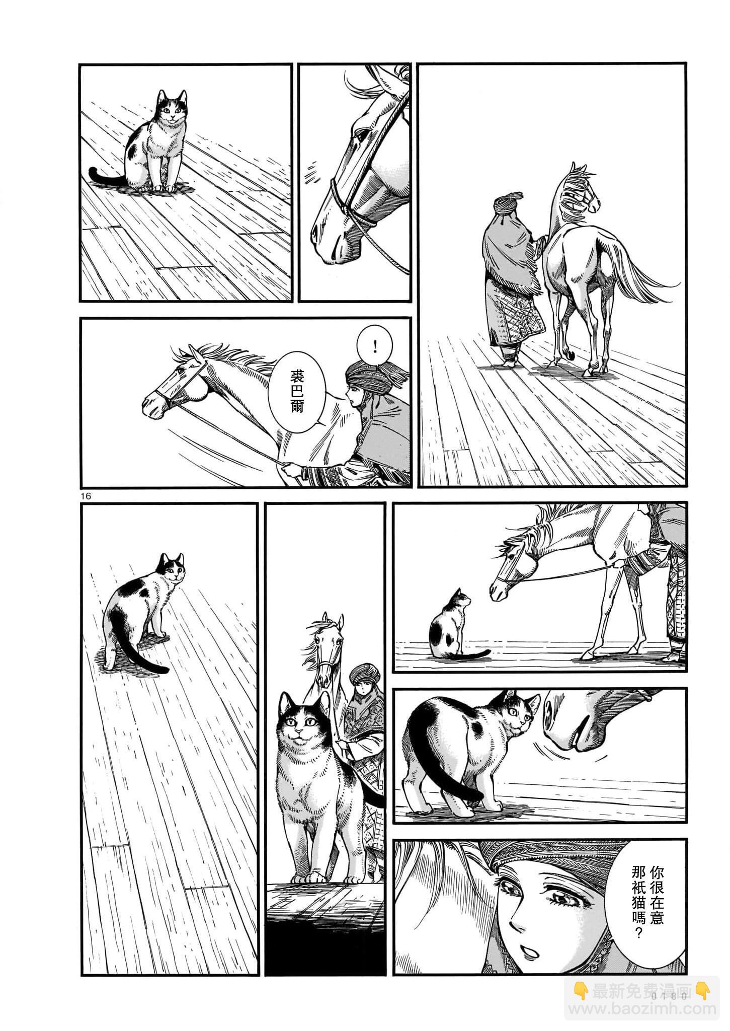 《姊嫁物语》第104话 第16页