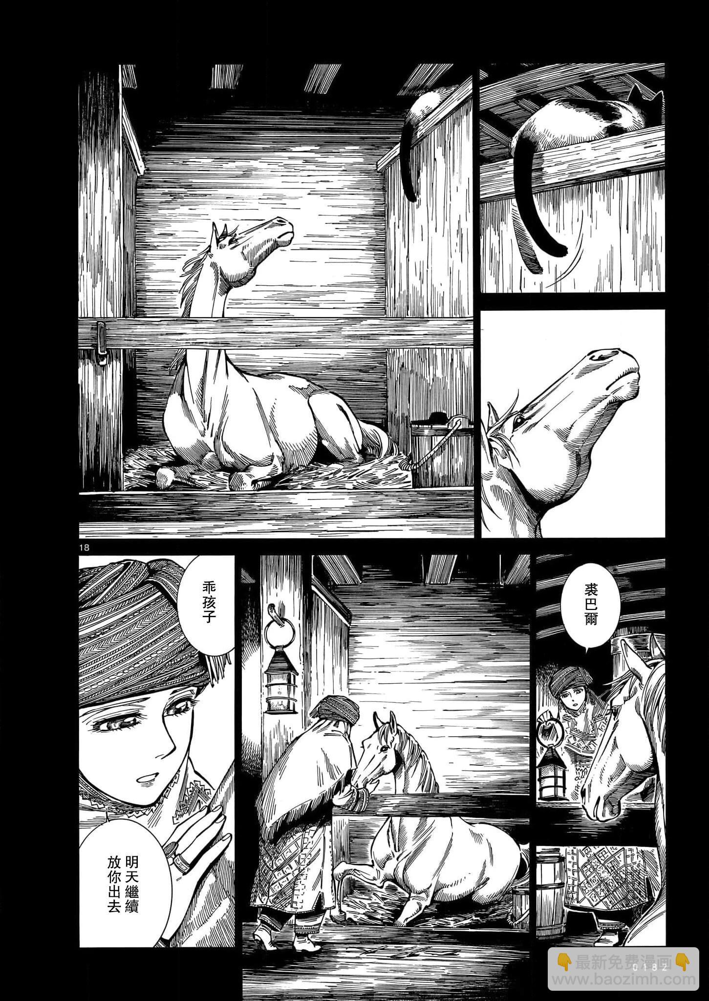 《姊嫁物语》第104话 第18页