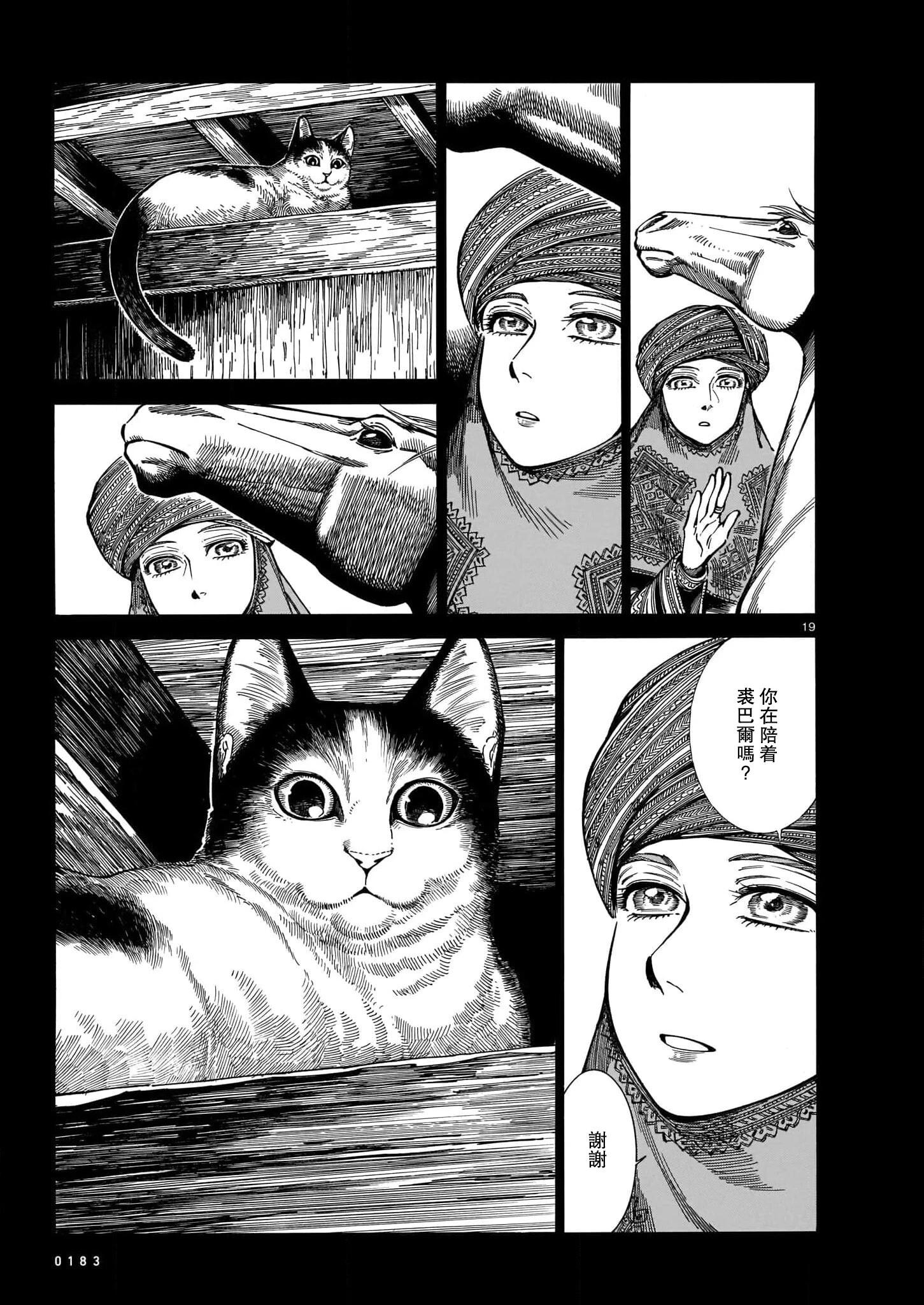 《姊嫁物语》第104话 第19页