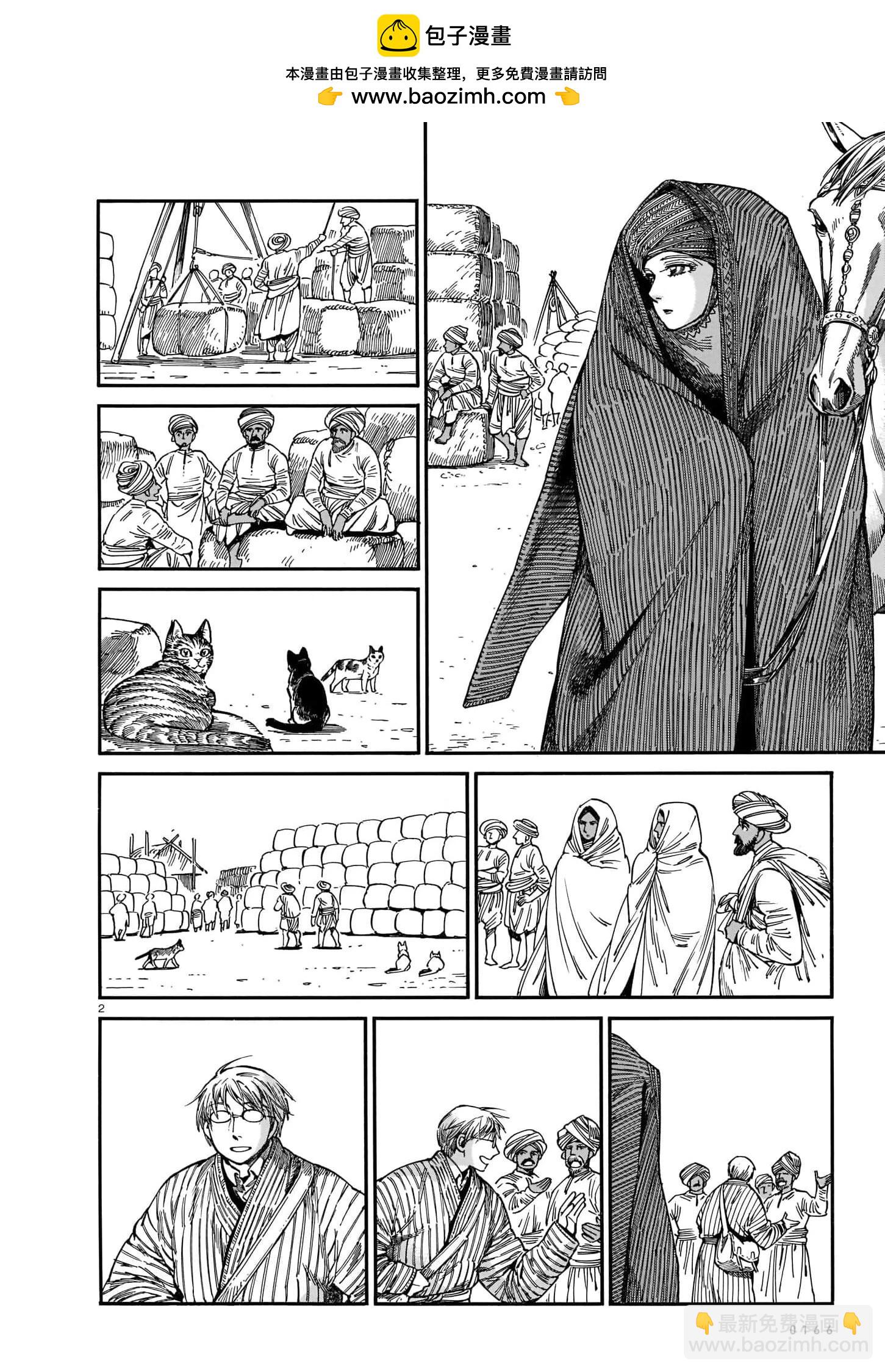 《姊嫁物语》第104话 第2页