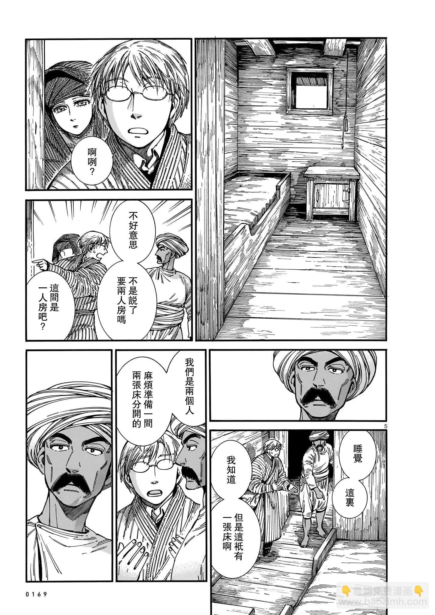 《姊嫁物语》第104话 第5页