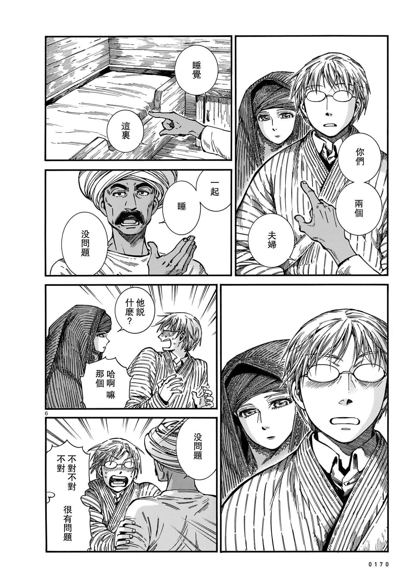 《姊嫁物语》第104话 第6页