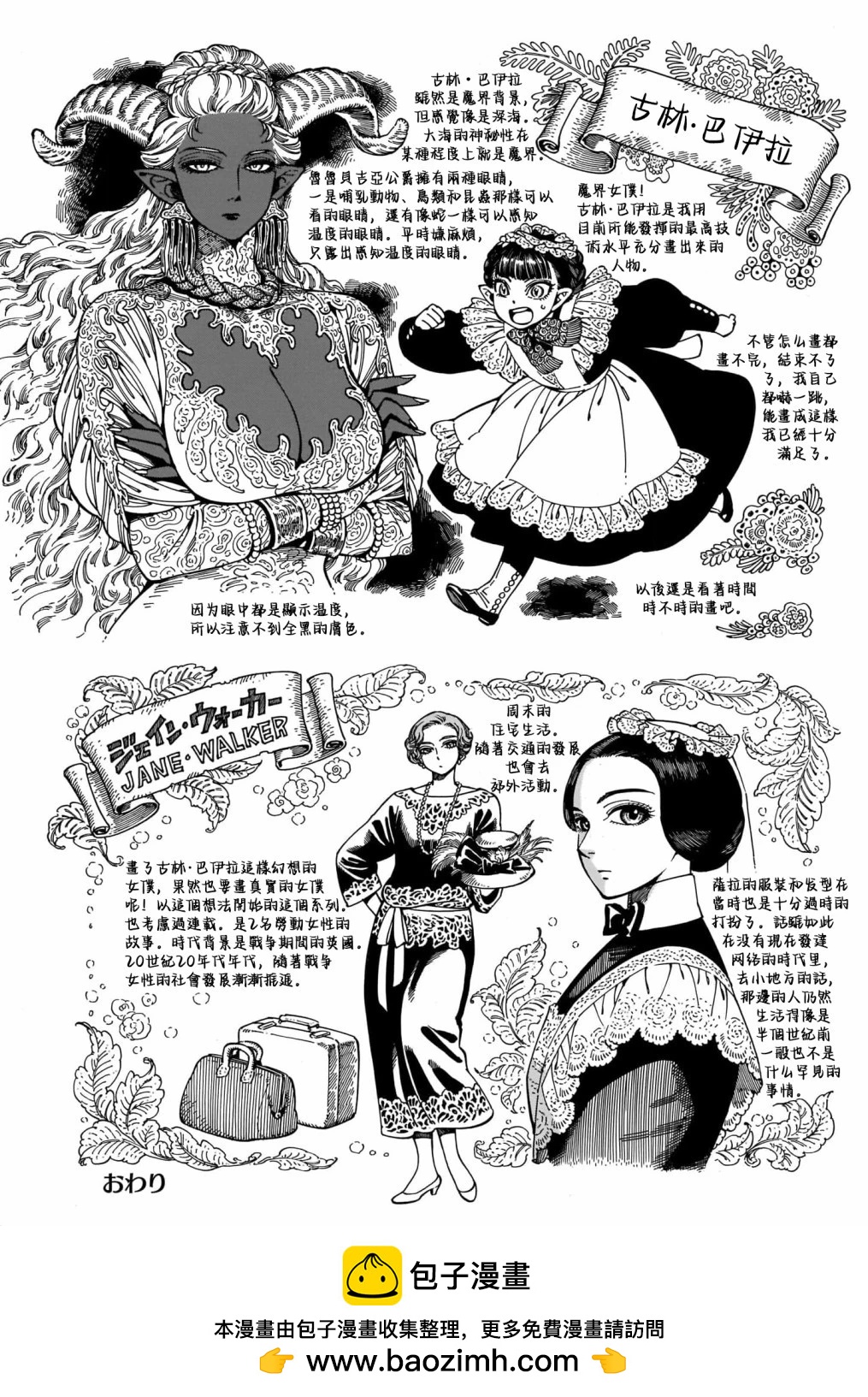 《姊嫁物语》20周年特辑 第6页