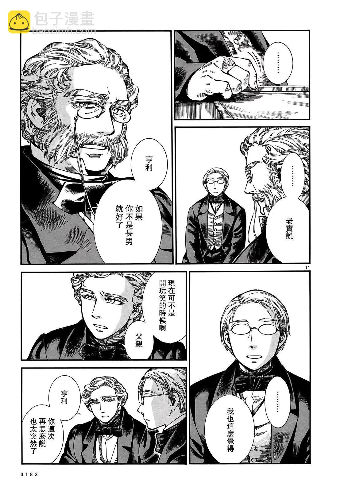 《姊嫁物语》第105话 第10页