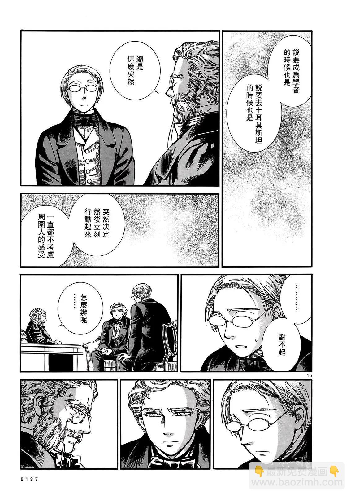 《姊嫁物语》第105话 第14页