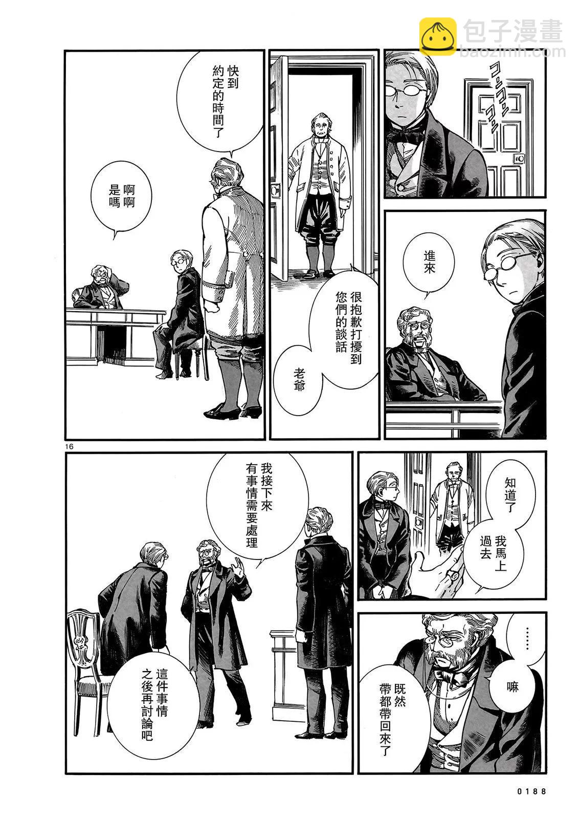 《姊嫁物语》第105话 第15页