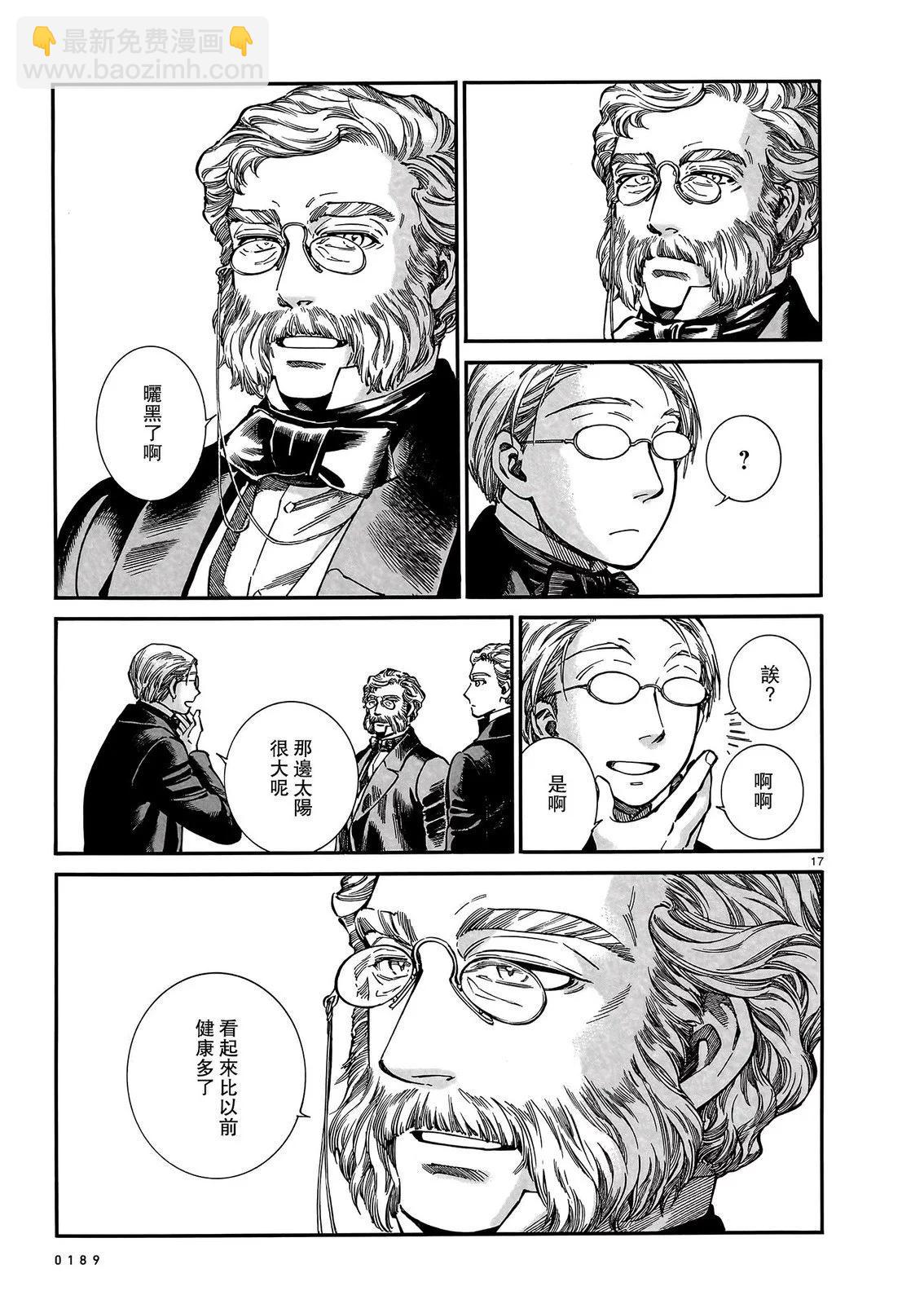《姊嫁物语》第105话 第16页