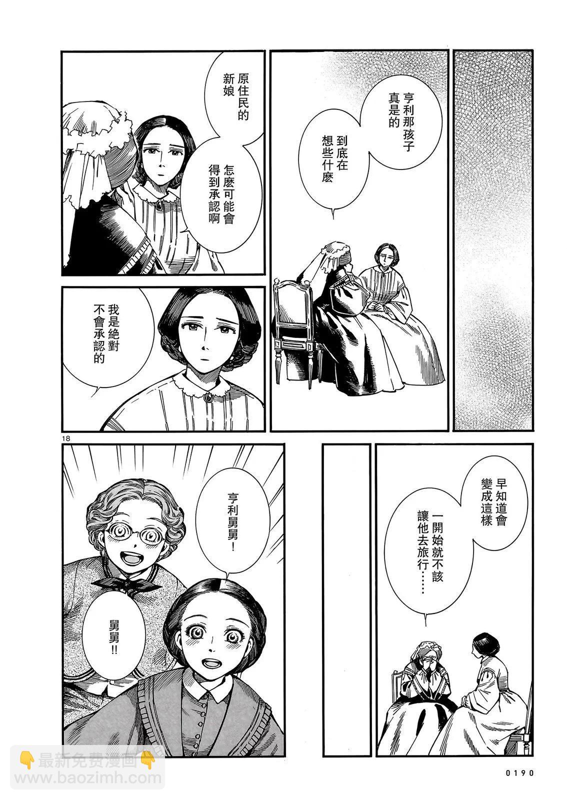 《姊嫁物语》第105话 第17页