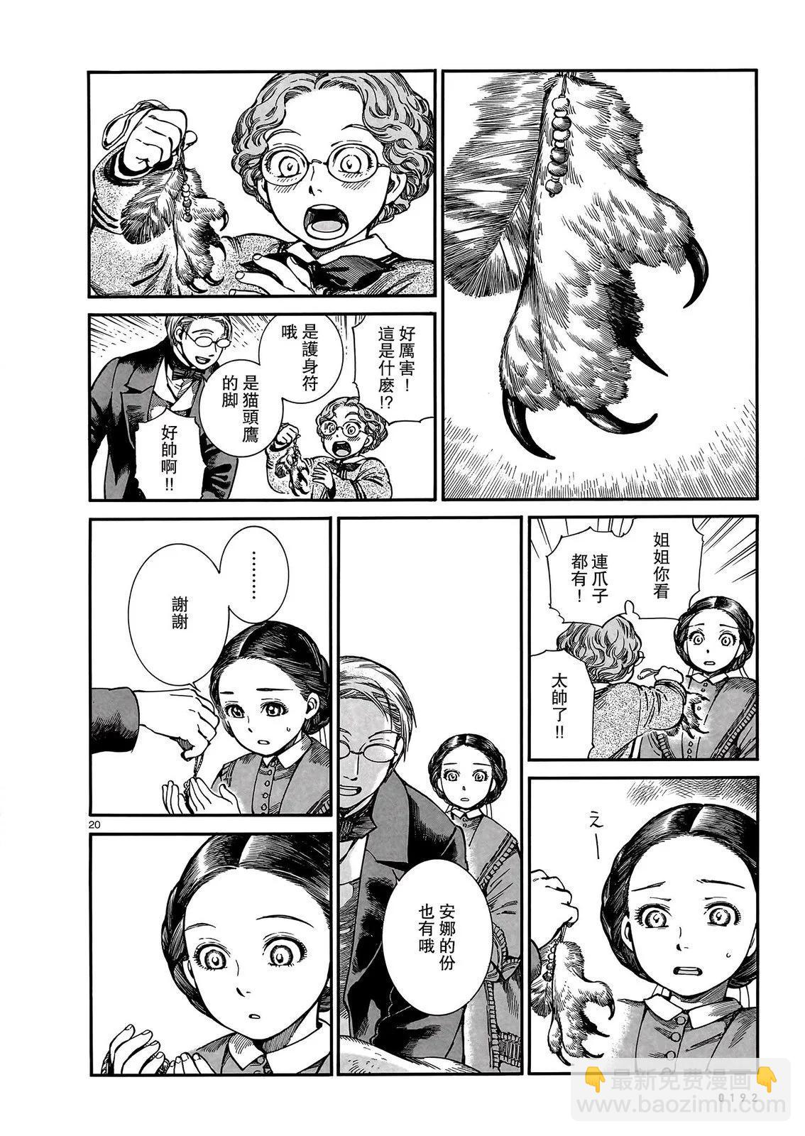 《姊嫁物语》第105话 第19页