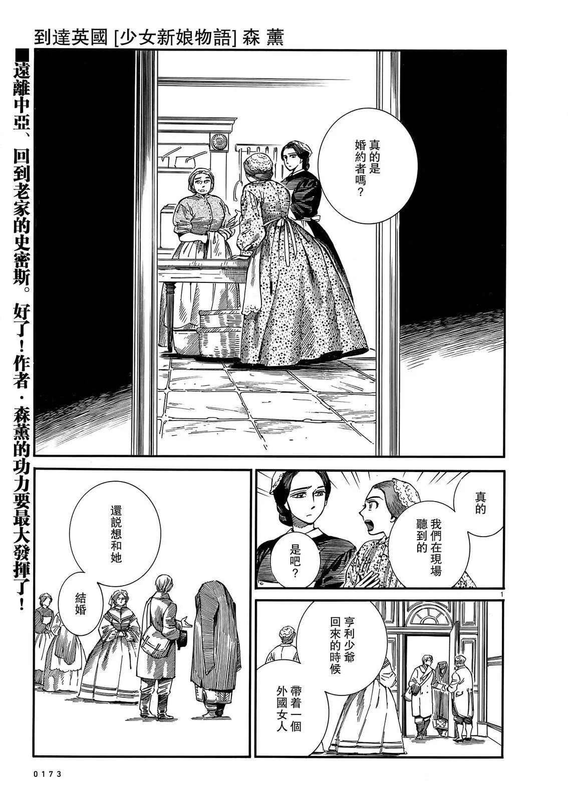 《姊嫁物语》第105话 第1页